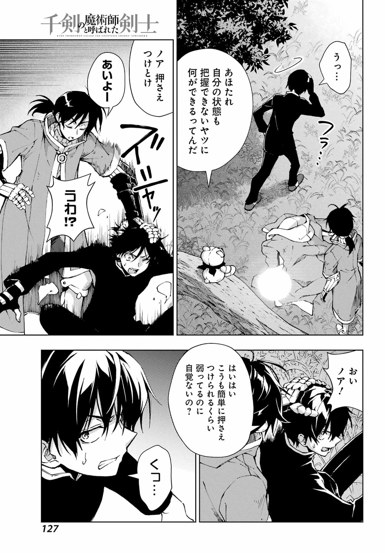 千剣の魔術師と呼ばれた剣士 第68話 - 7