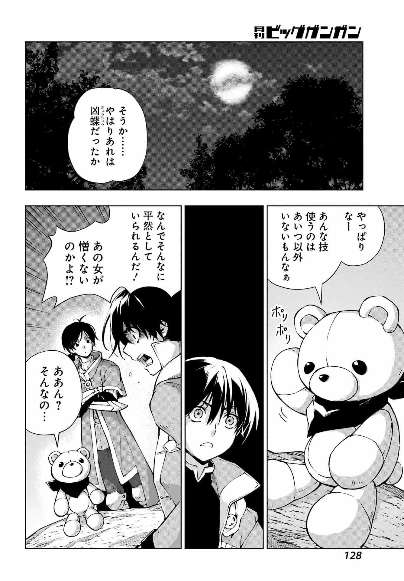 千剣の魔術師と呼ばれた剣士 第68話 - 8