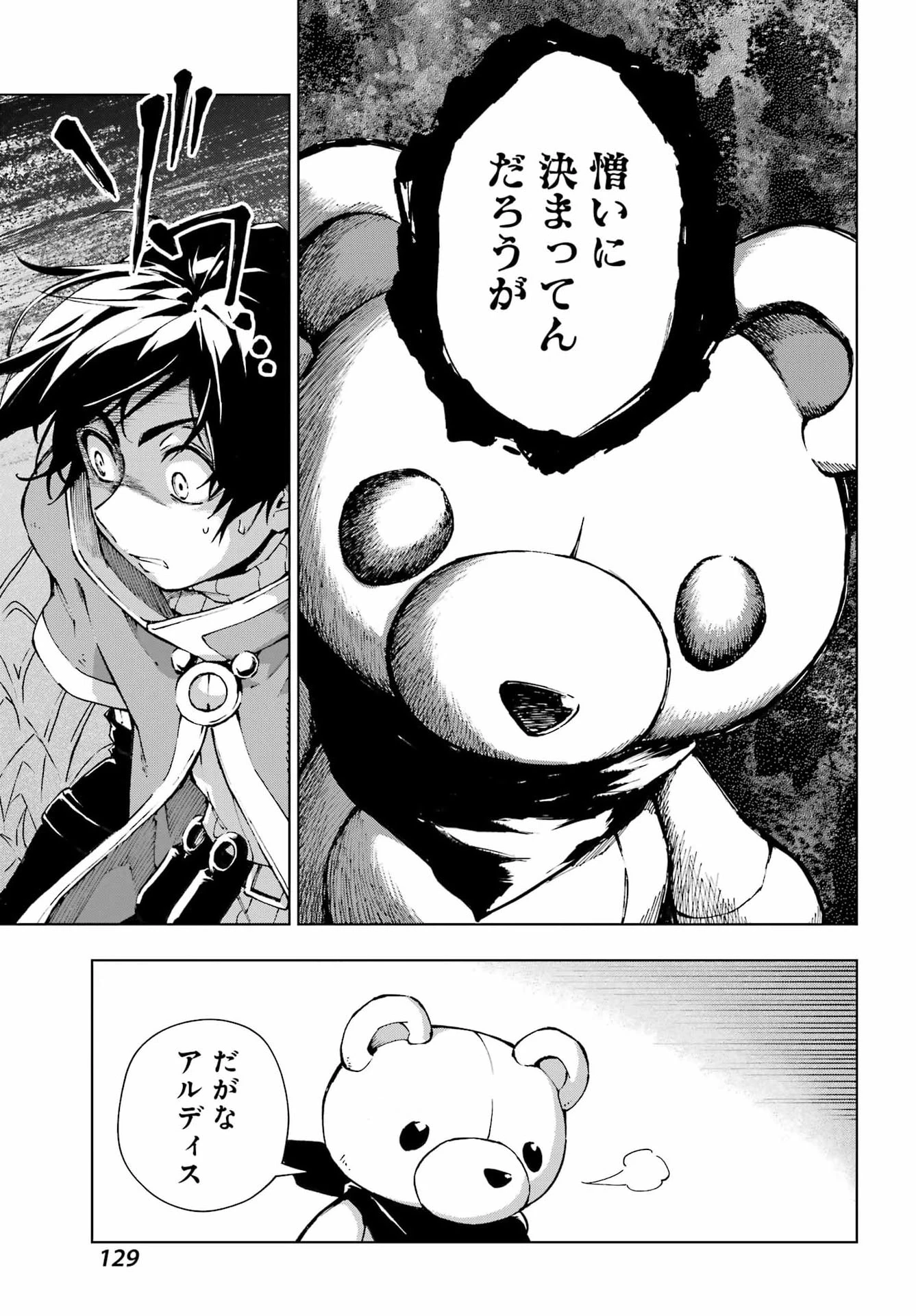 千剣の魔術師と呼ばれた剣士 第68話 - 9