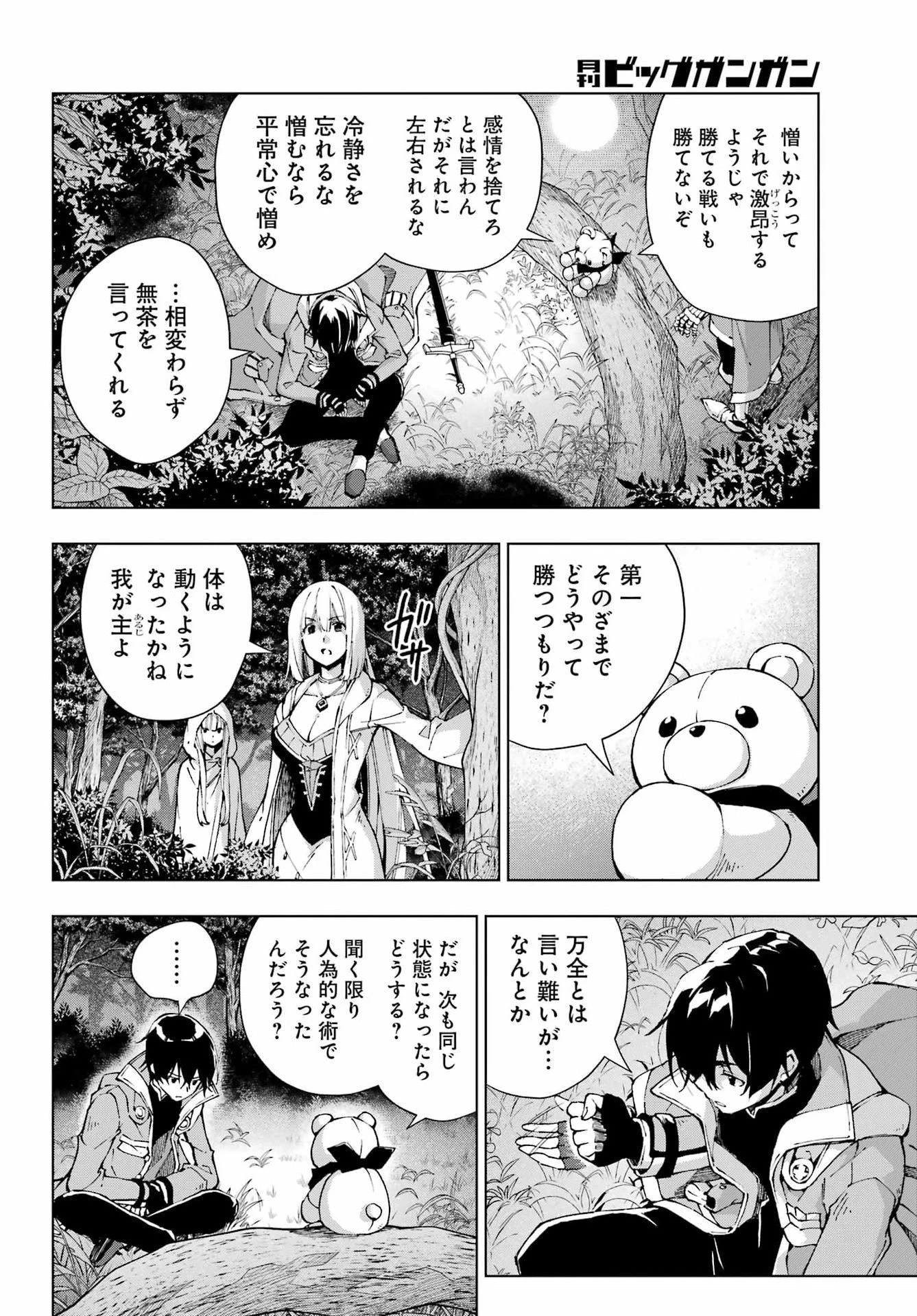 千剣の魔術師と呼ばれた剣士 第68話 - 10