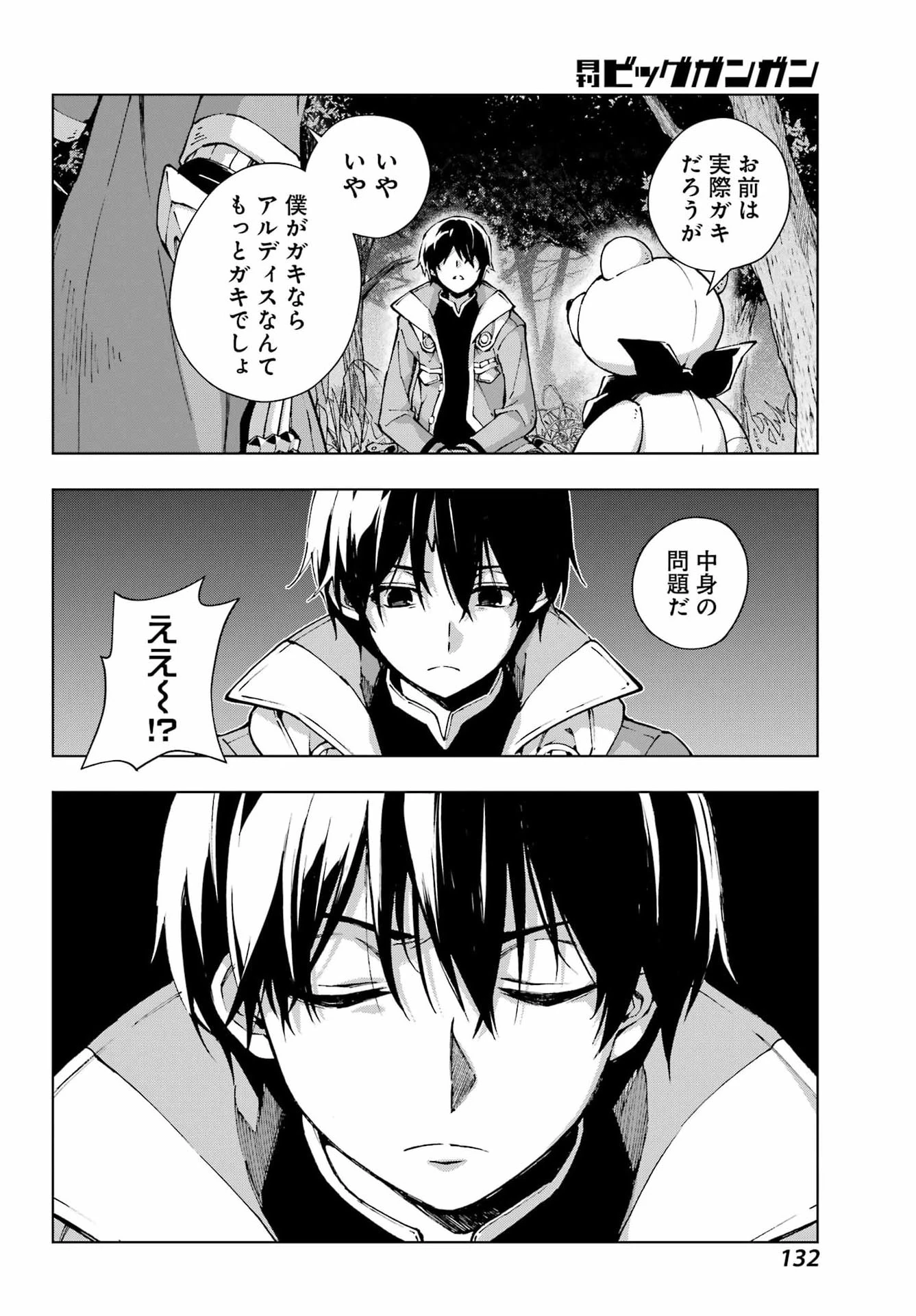 千剣の魔術師と呼ばれた剣士 第68話 - 12