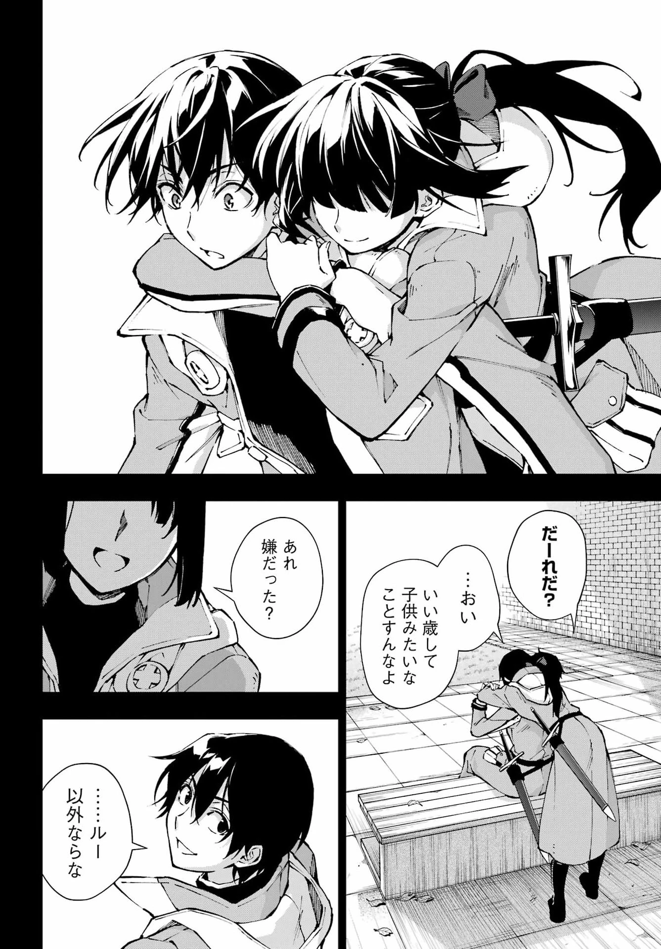 千剣の魔術師と呼ばれた剣士 第68話 - 14