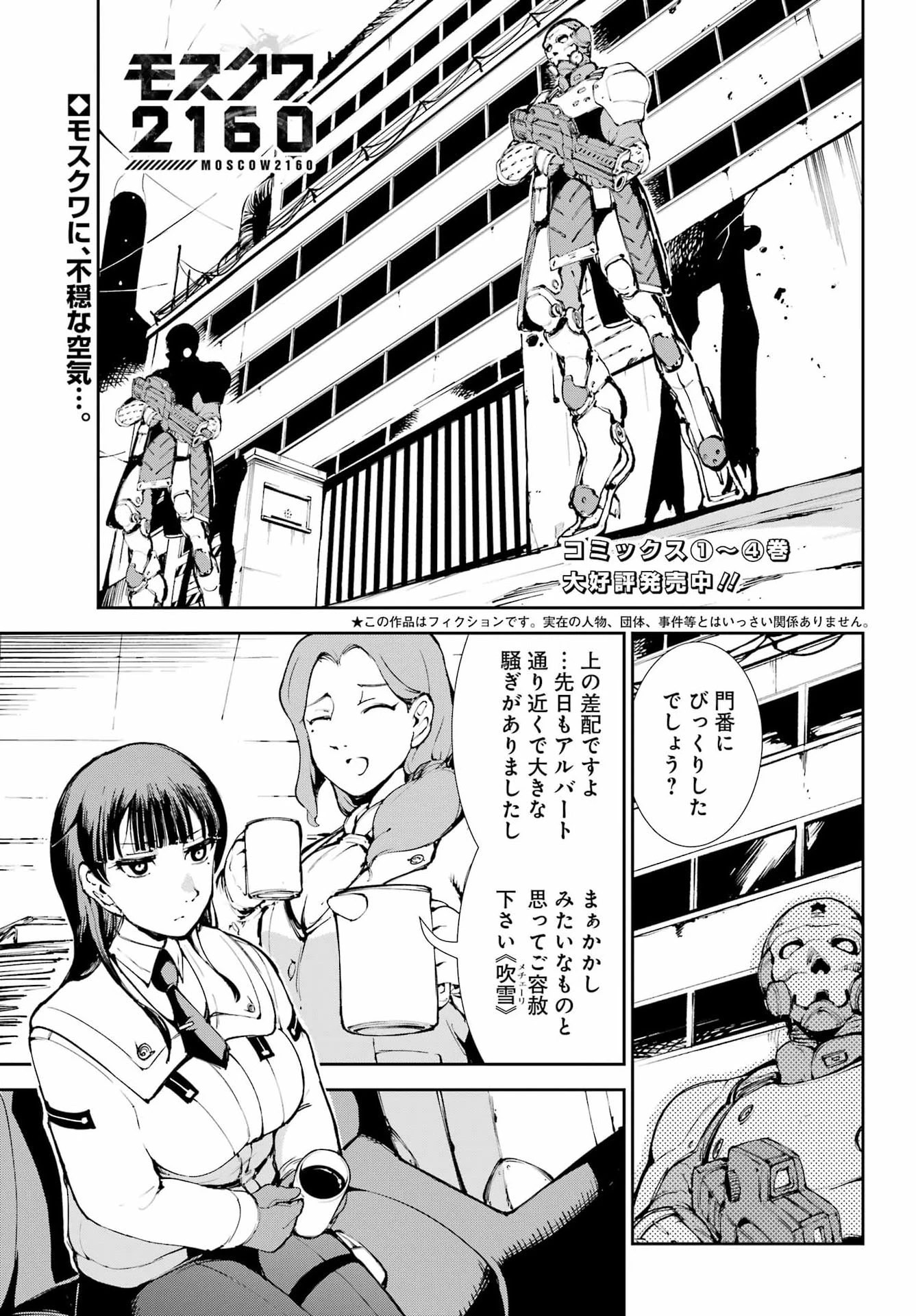 モスクワ2160 第35話 - 1