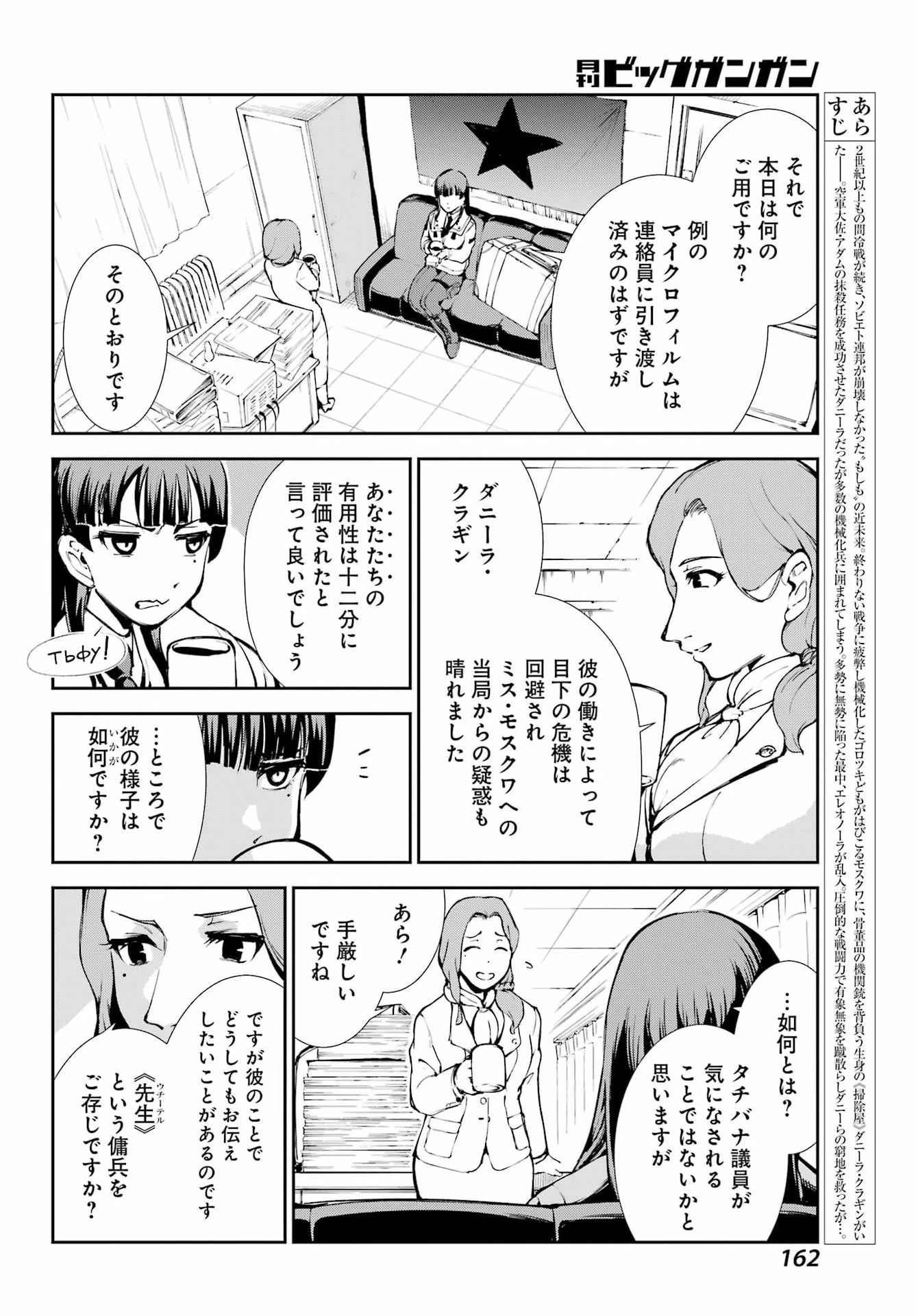 モスクワ2160 第35話 - 2