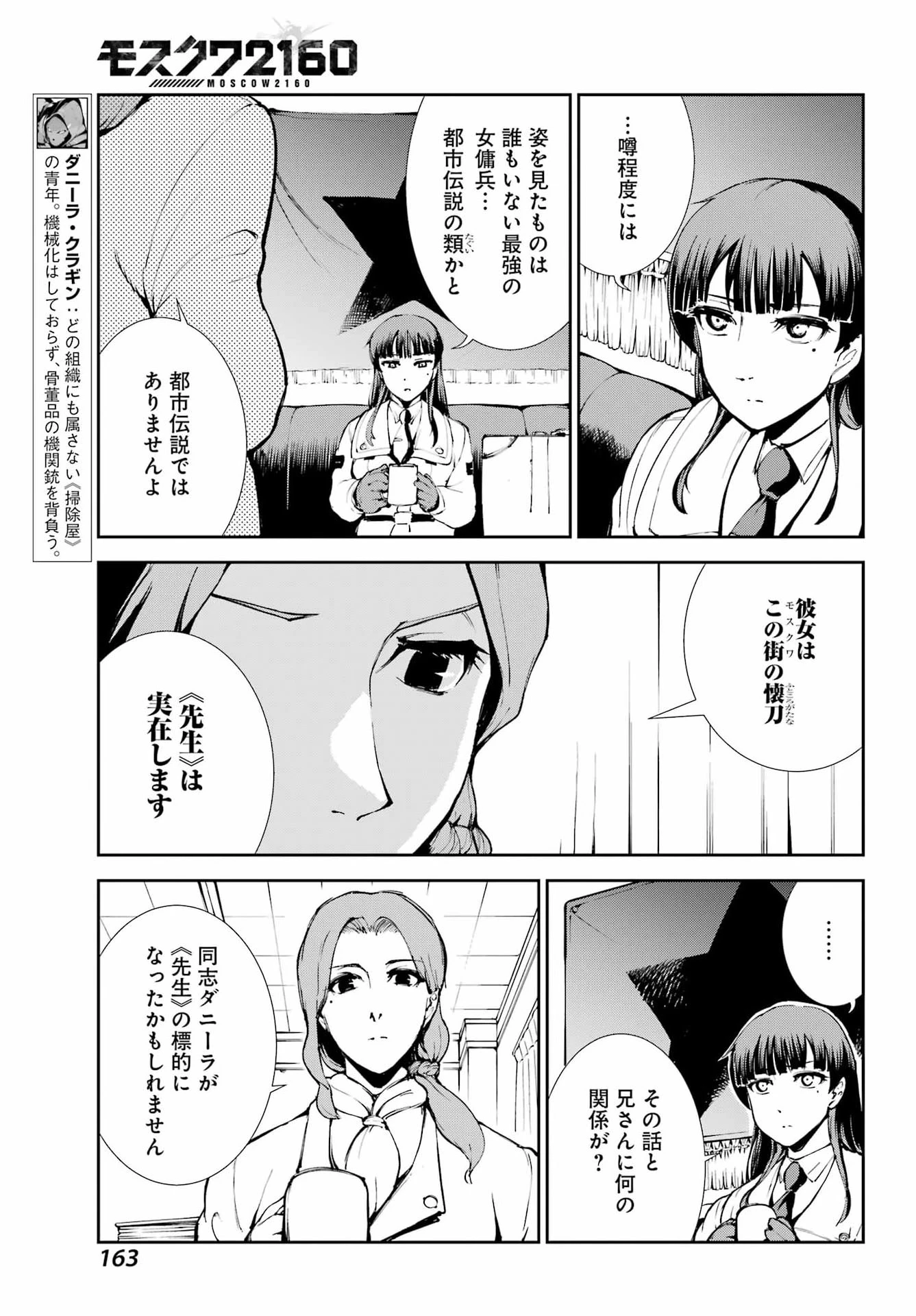 モスクワ2160 第35話 - 3