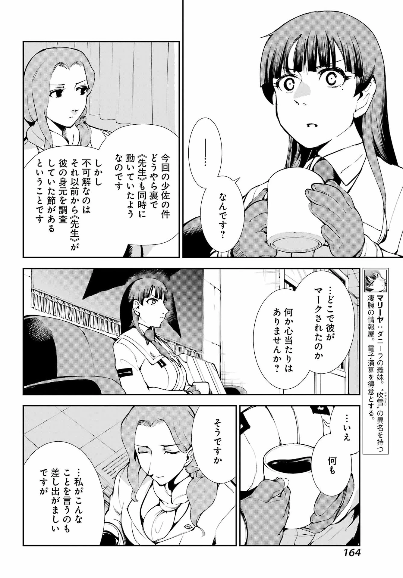 モスクワ2160 第35話 - 4