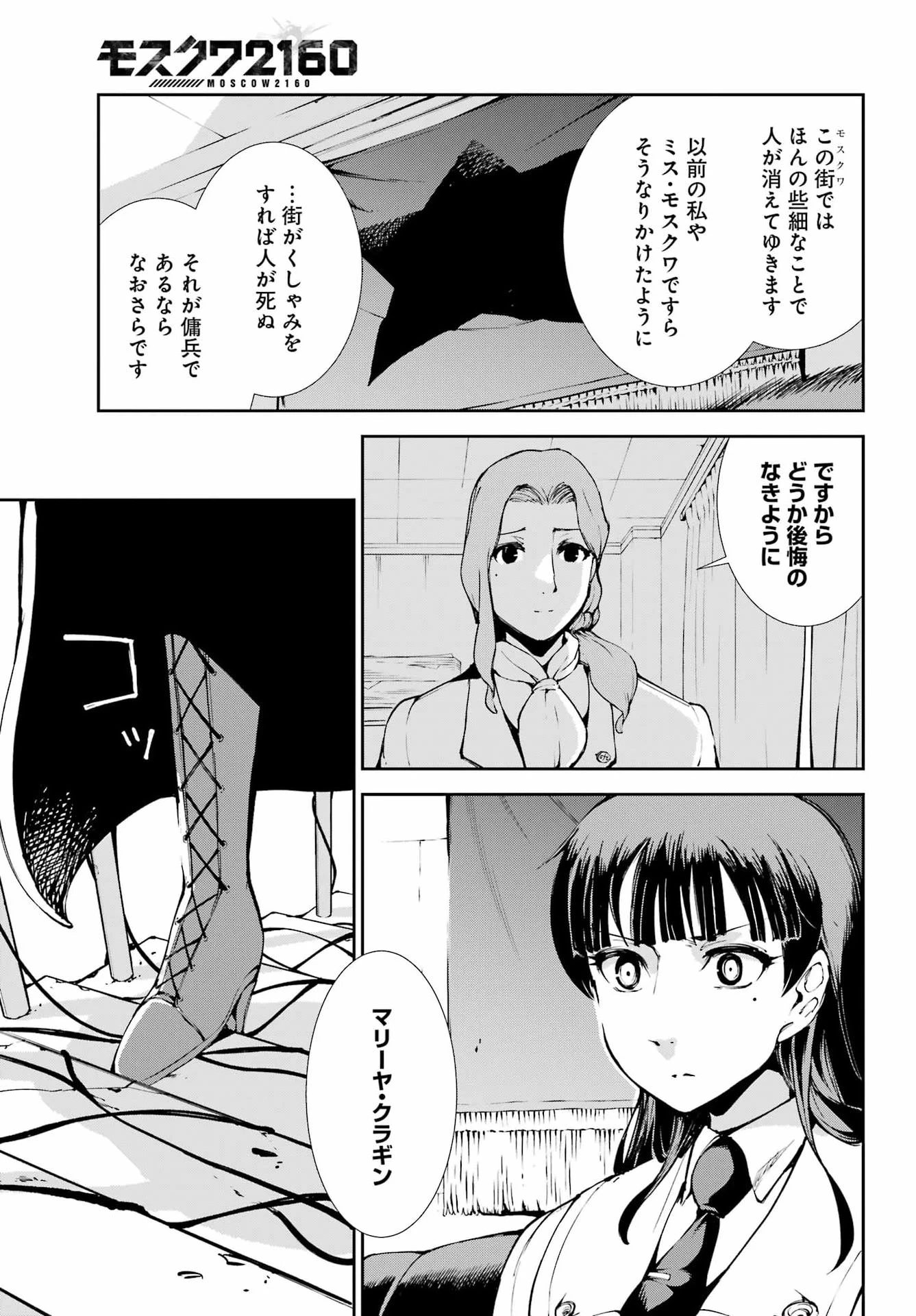 モスクワ2160 第35話 - 5