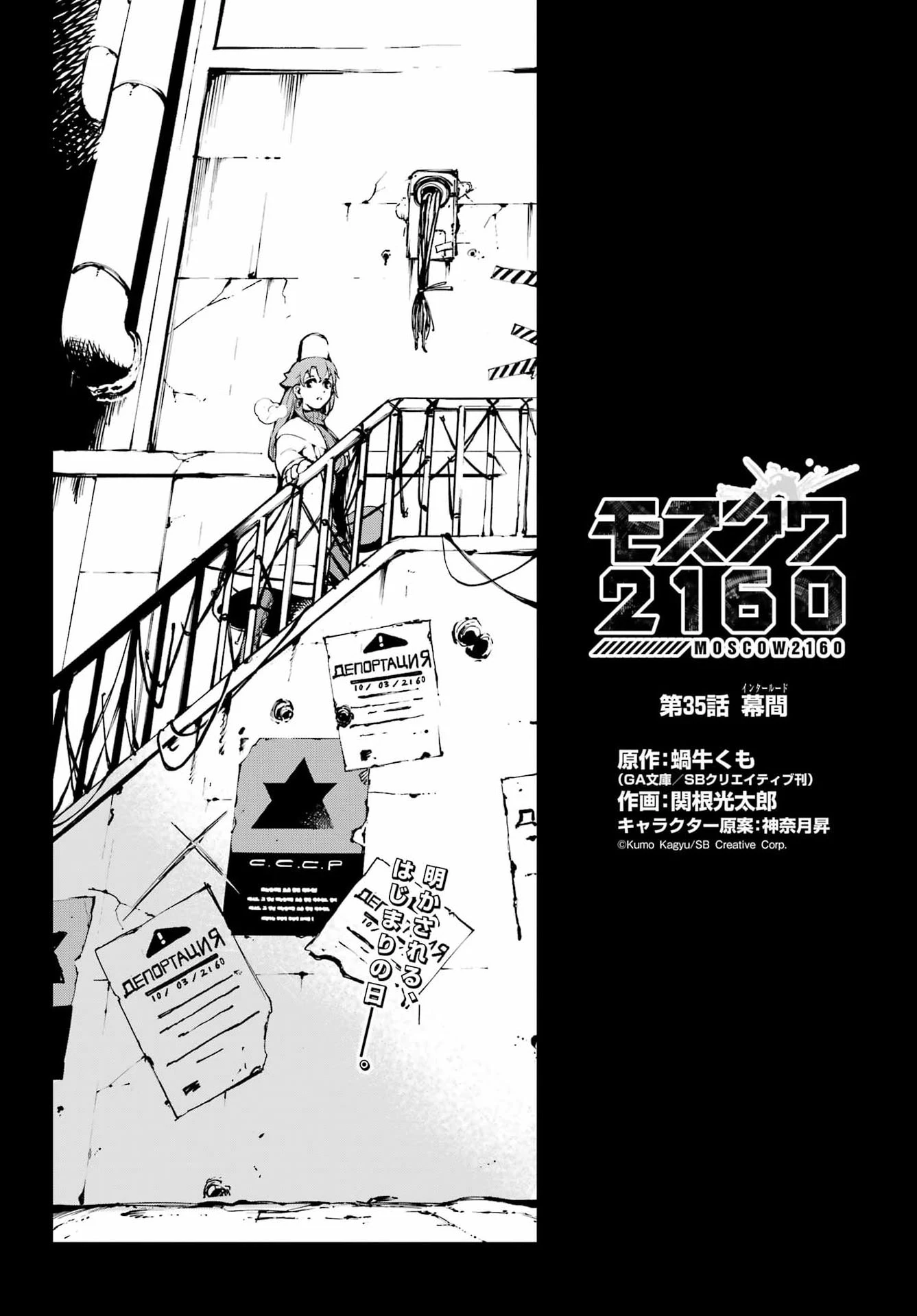モスクワ2160 第35話 - 6
