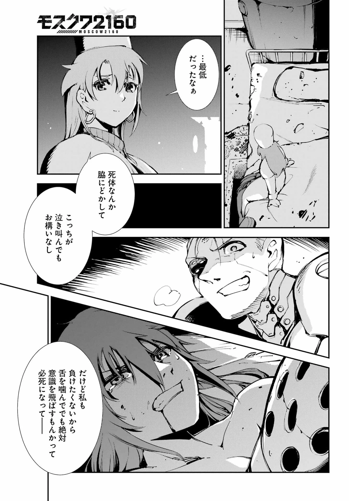 モスクワ2160 第35話 - 11