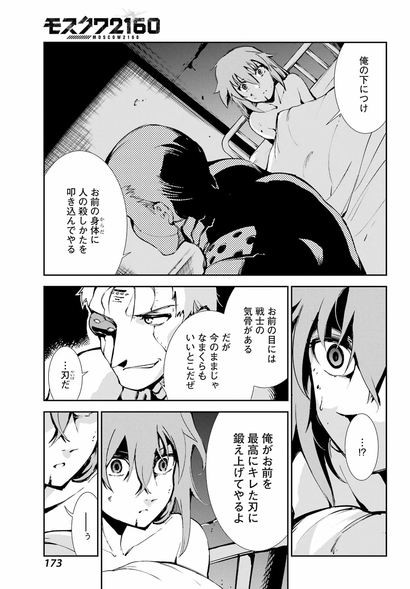 モスクワ2160 第35話 - 13