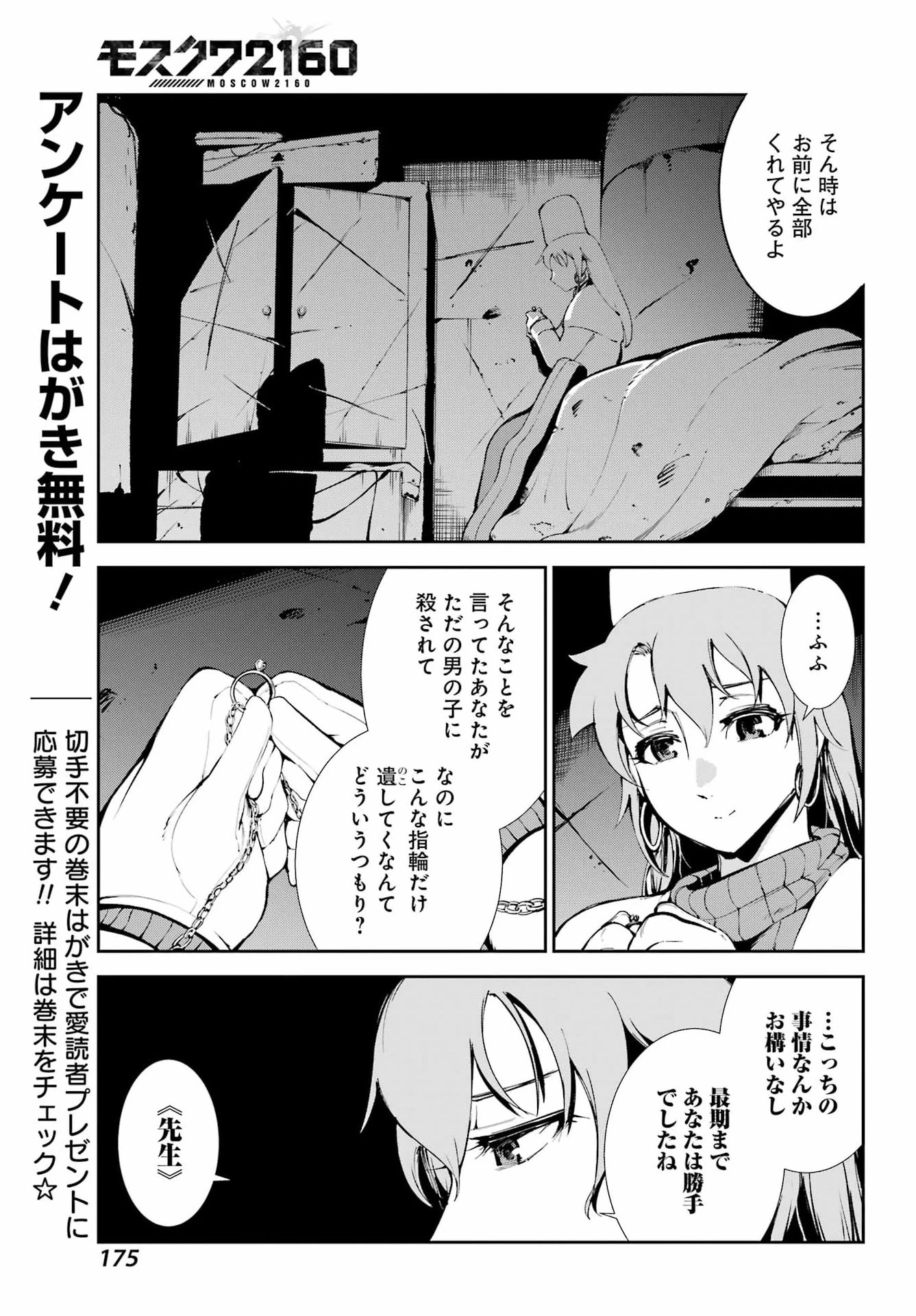 モスクワ2160 第35話 - 15