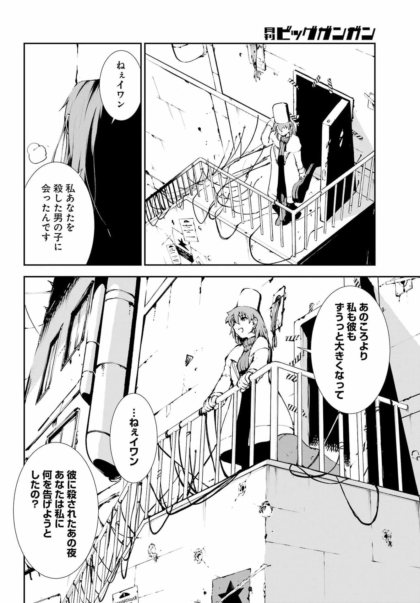 モスクワ2160 第35話 - 16