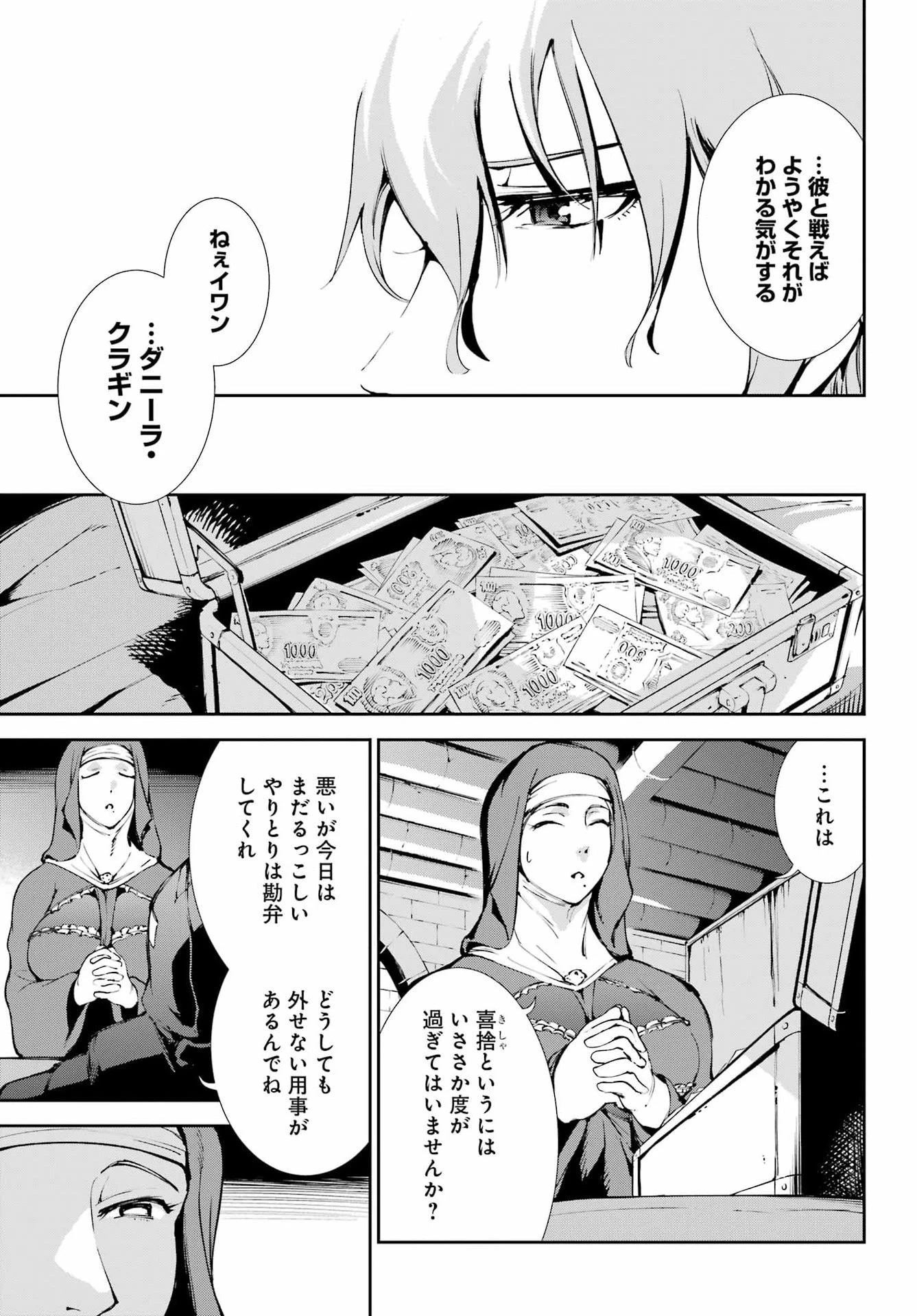 モスクワ2160 第35話 - 17