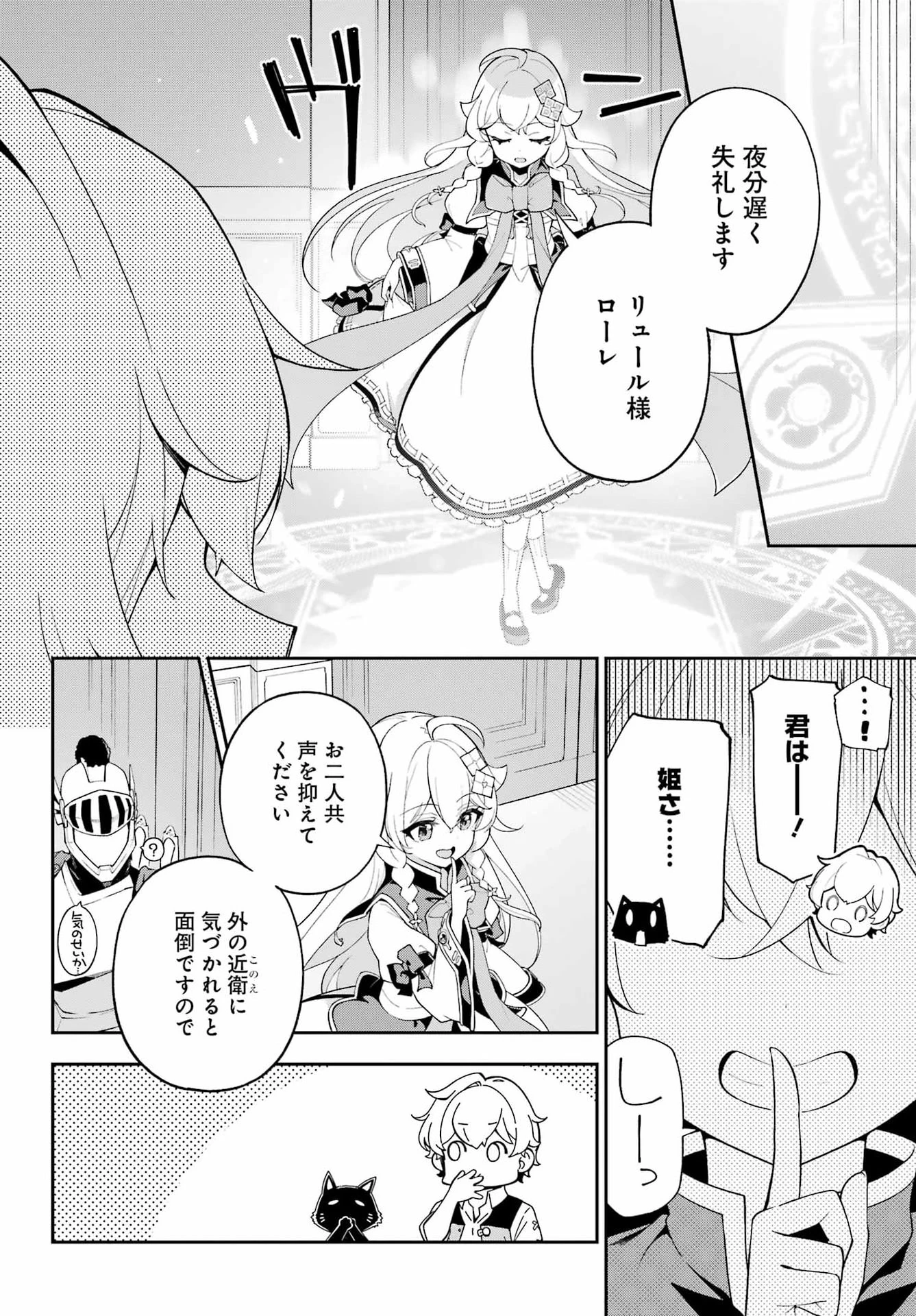 父は英雄、母は精霊、娘の私は転生者。 第82話 - 5