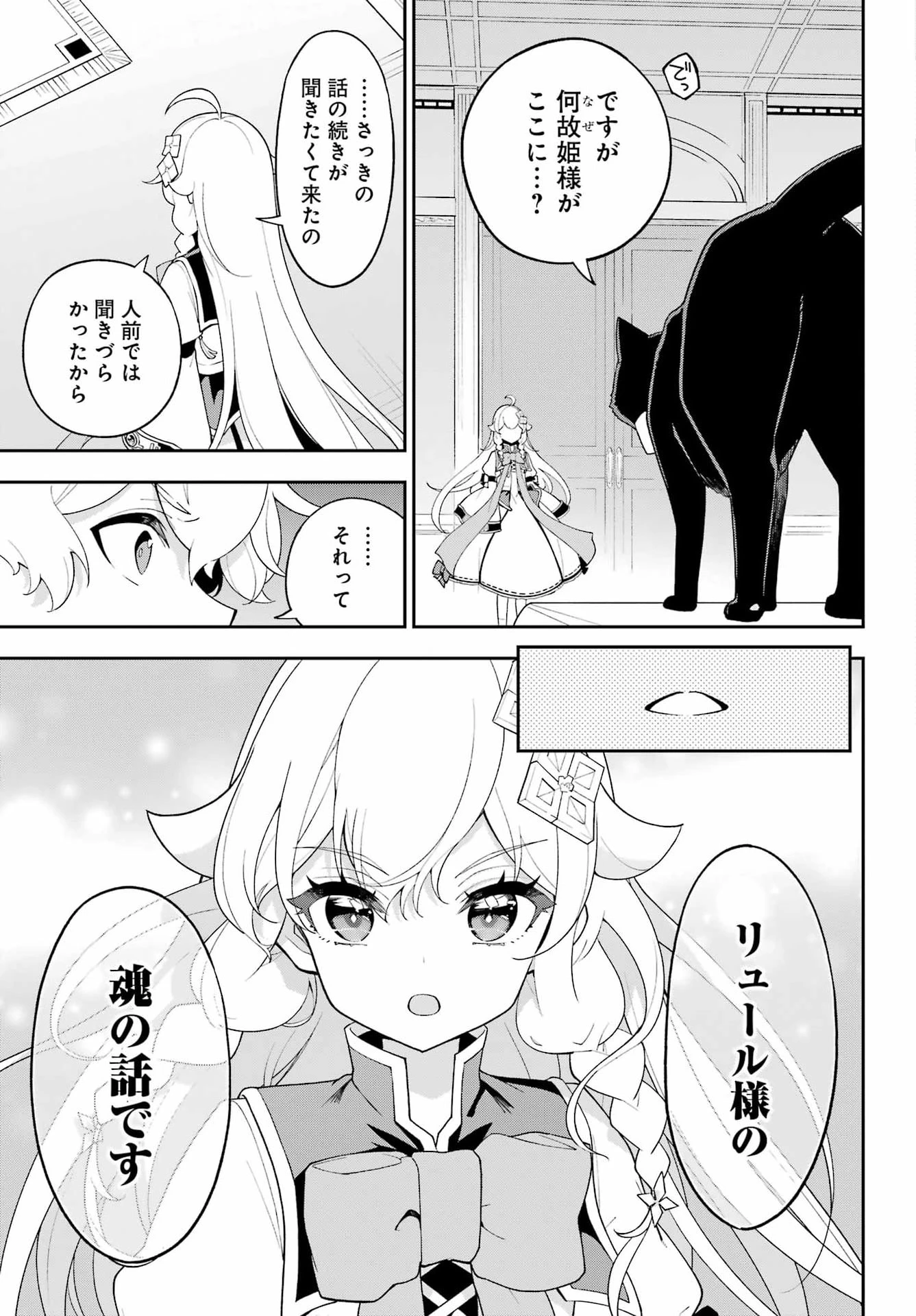 父は英雄、母は精霊、娘の私は転生者。 第82話 - 6