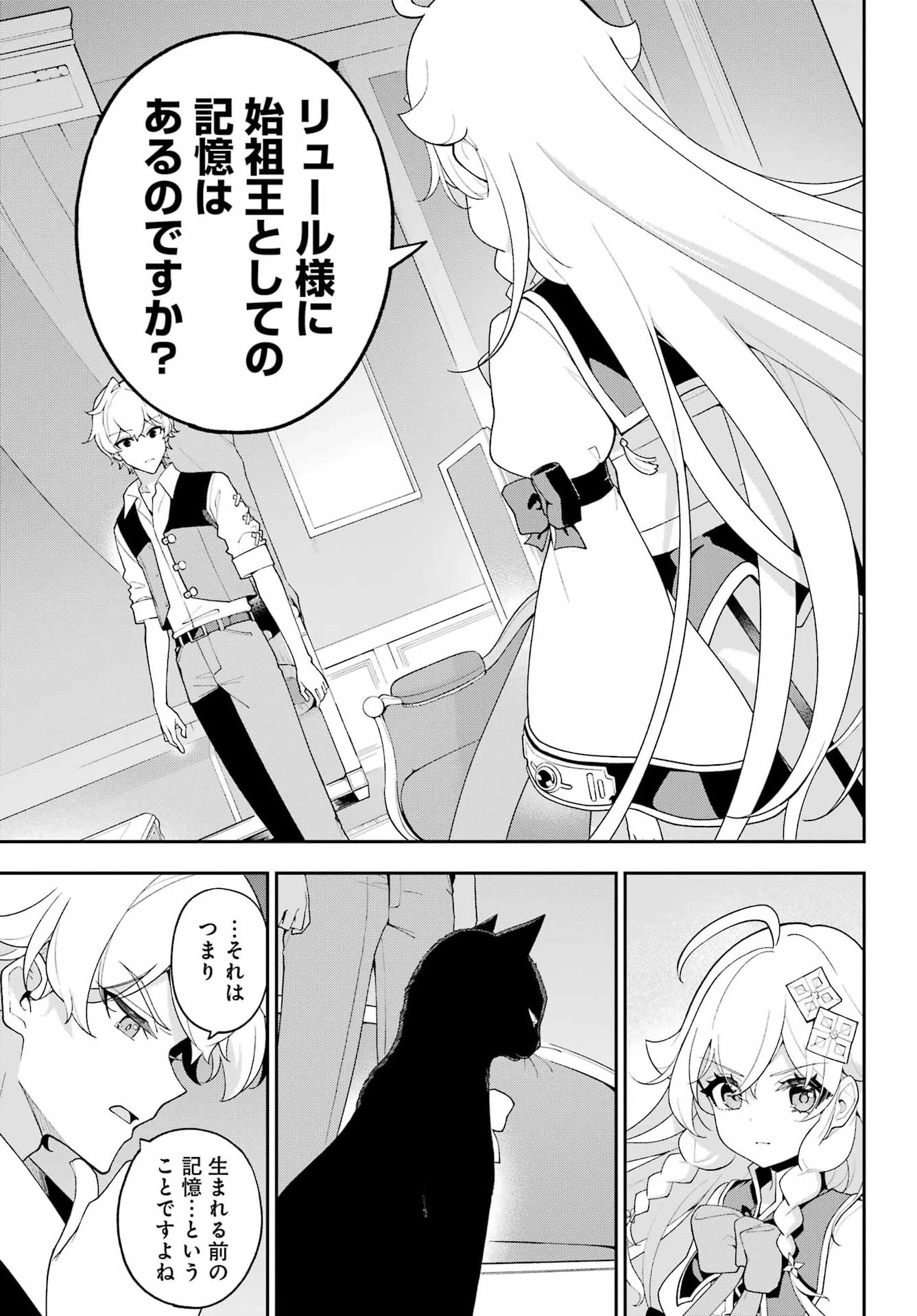 父は英雄、母は精霊、娘の私は転生者。 第82話 - 12