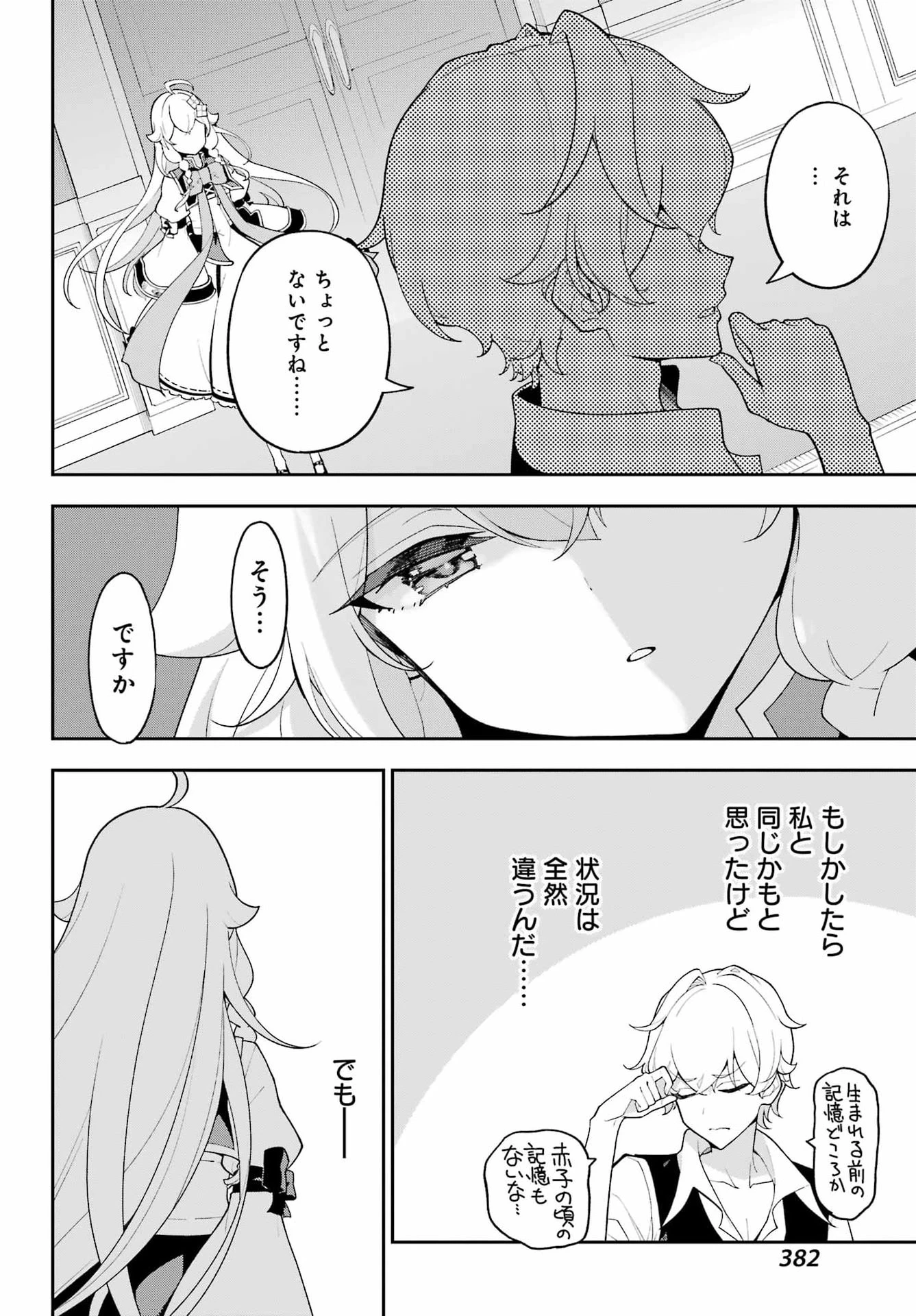 父は英雄、母は精霊、娘の私は転生者。 第82話 - 13