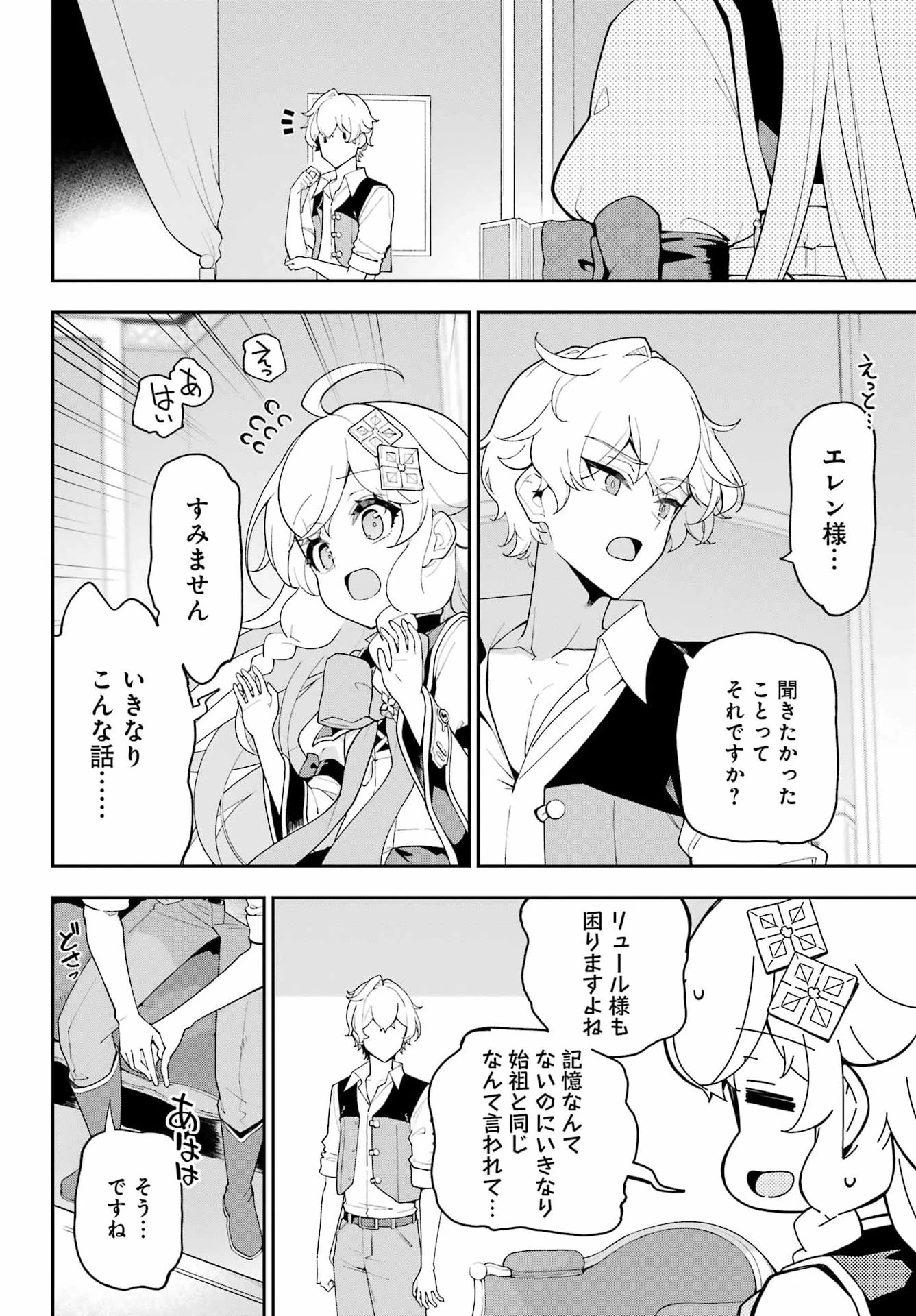 父は英雄、母は精霊、娘の私は転生者。 第82話 - 15