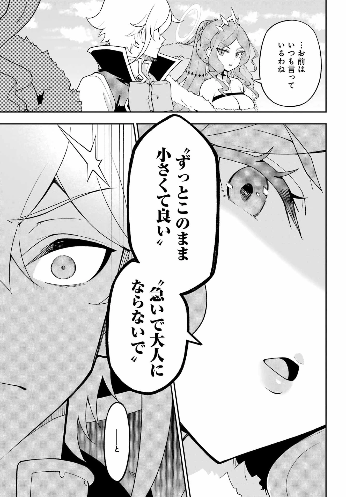 父は英雄、母は精霊、娘の私は転生者。 第82話 - 28