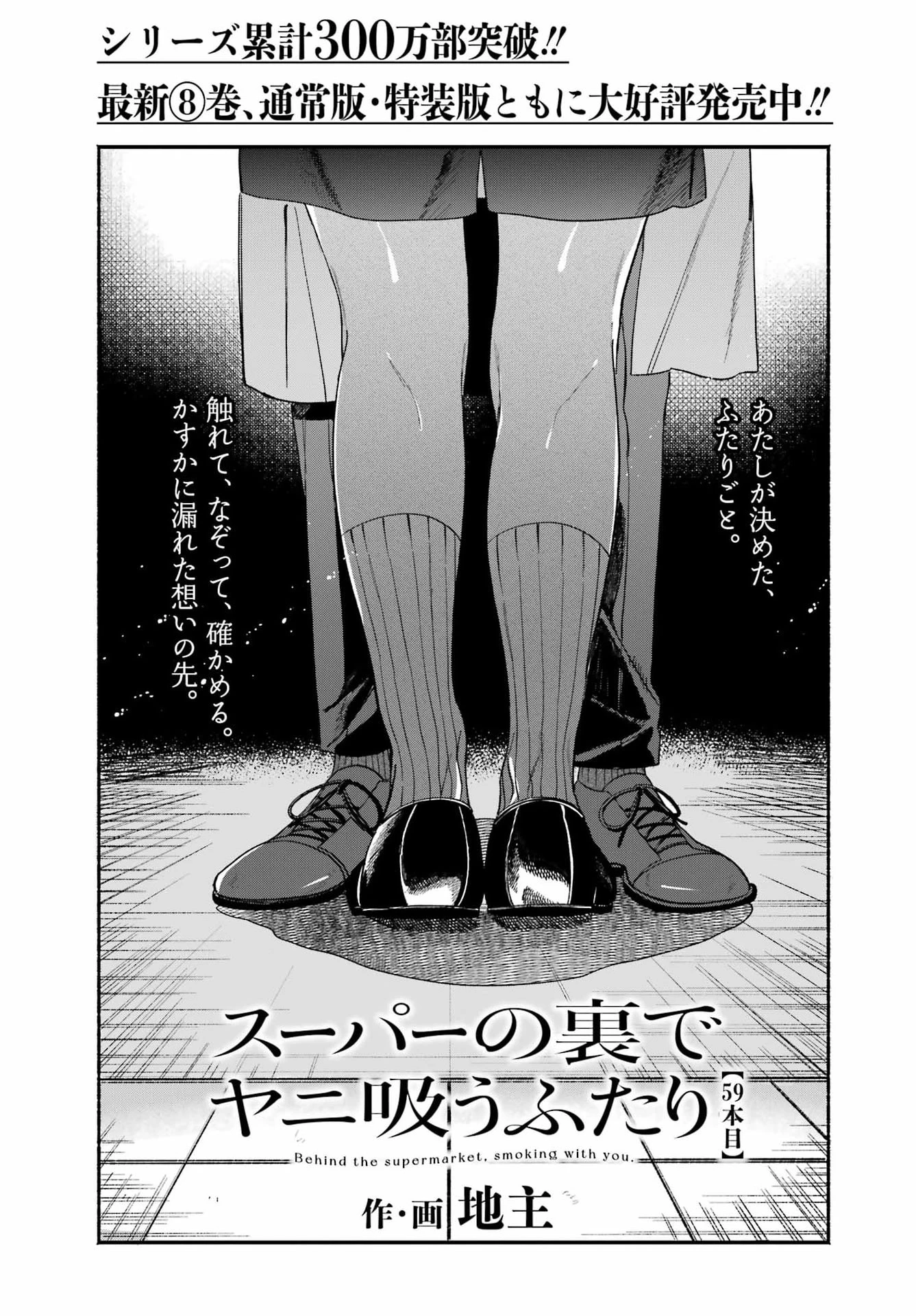 スーパーの裏でヤニ吸うふたり 第59話 - 1