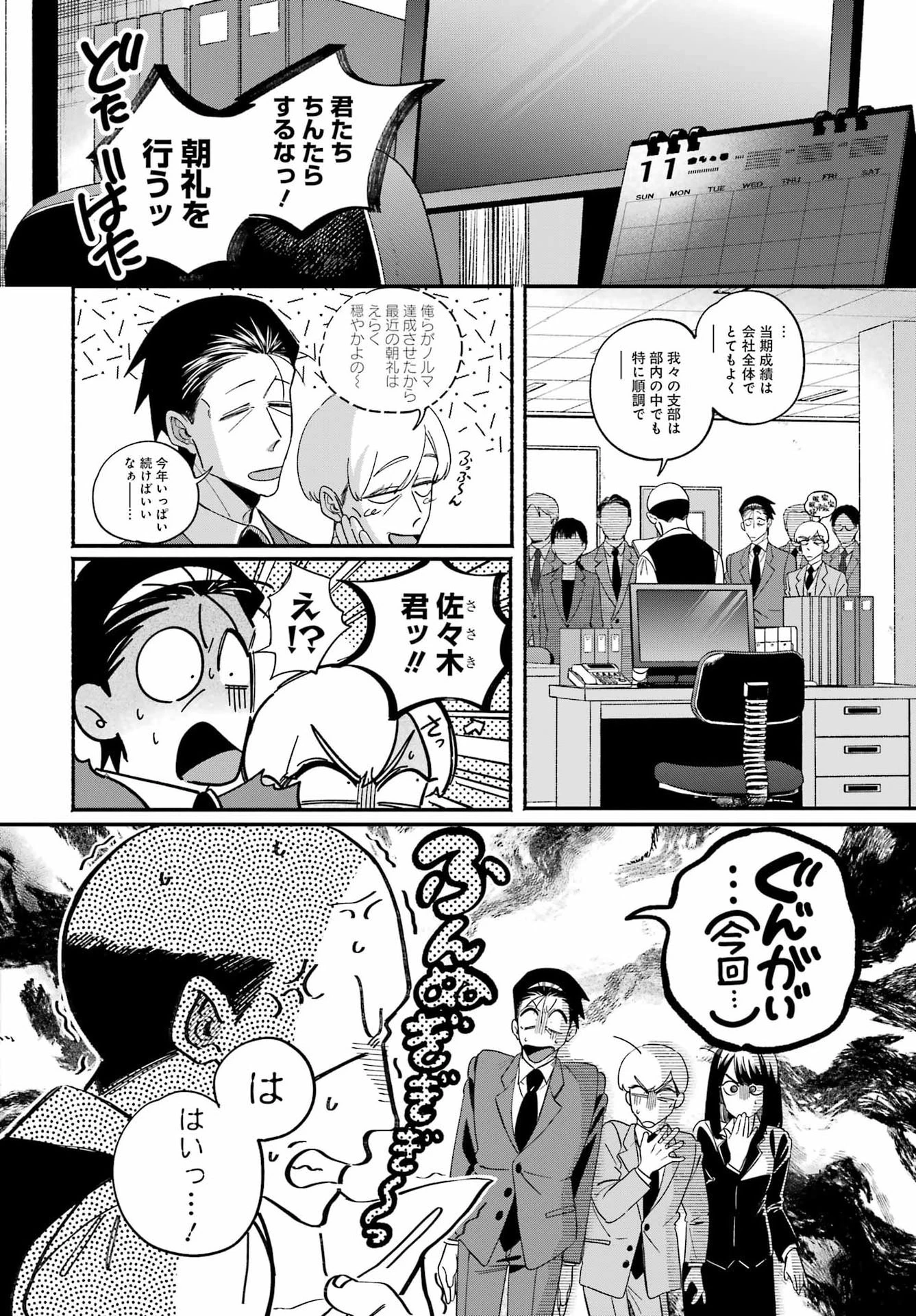 スーパーの裏でヤニ吸うふたり 第59話 - 2