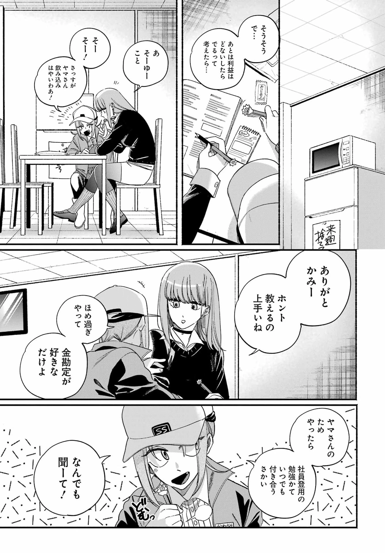 スーパーの裏でヤニ吸うふたり 第59話 - 5