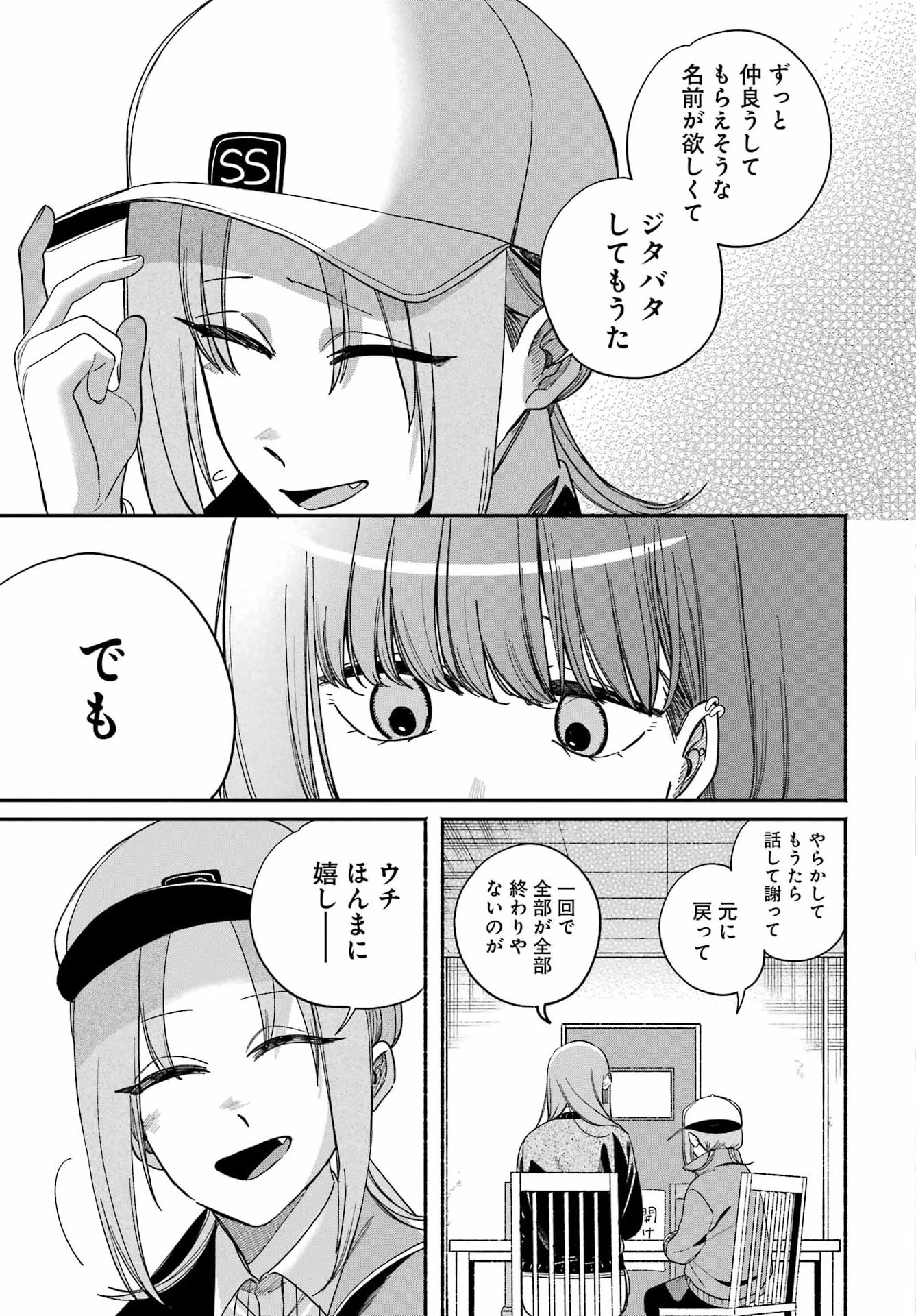 スーパーの裏でヤニ吸うふたり 第59話 - 7