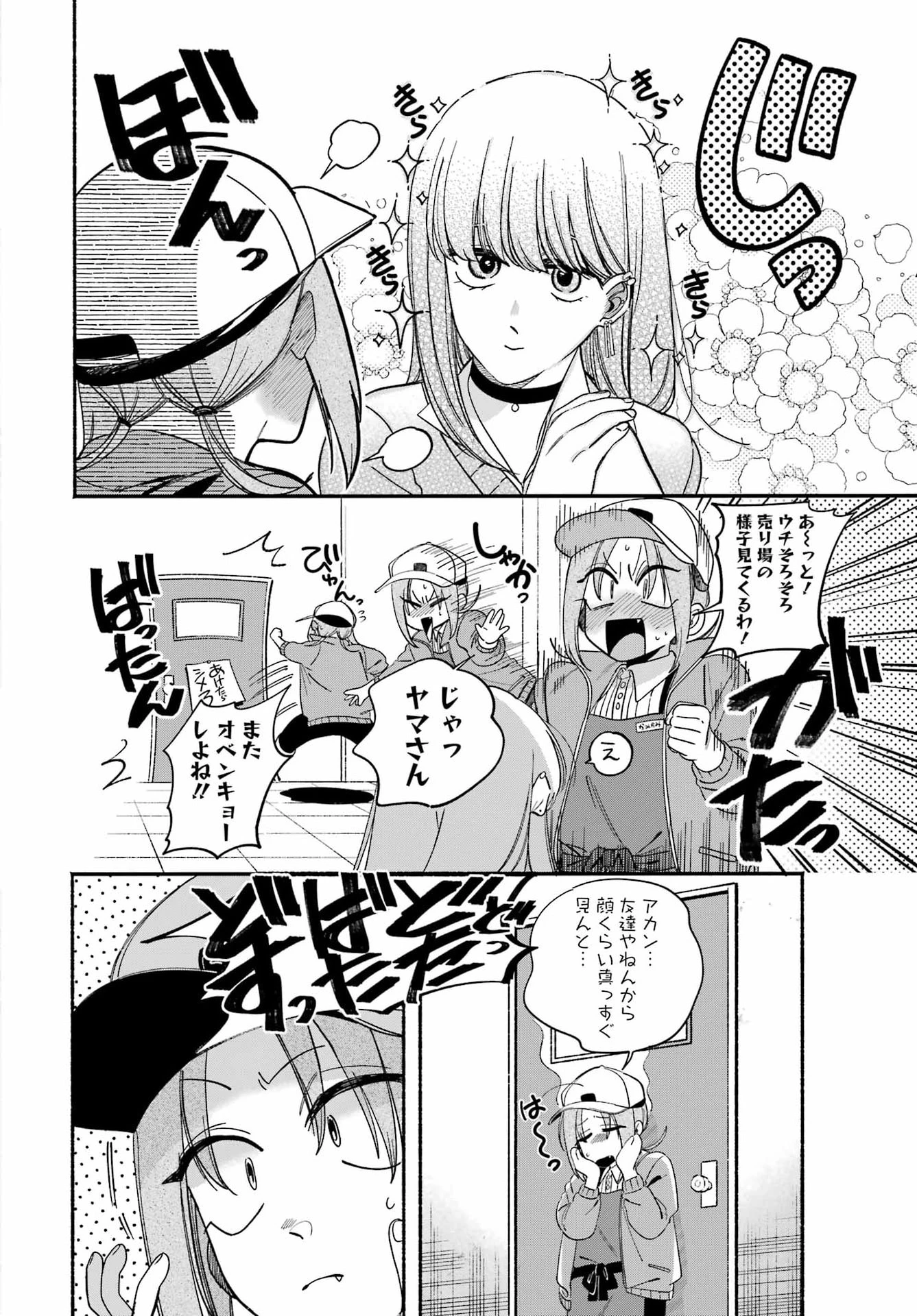 スーパーの裏でヤニ吸うふたり 第59話 - 8