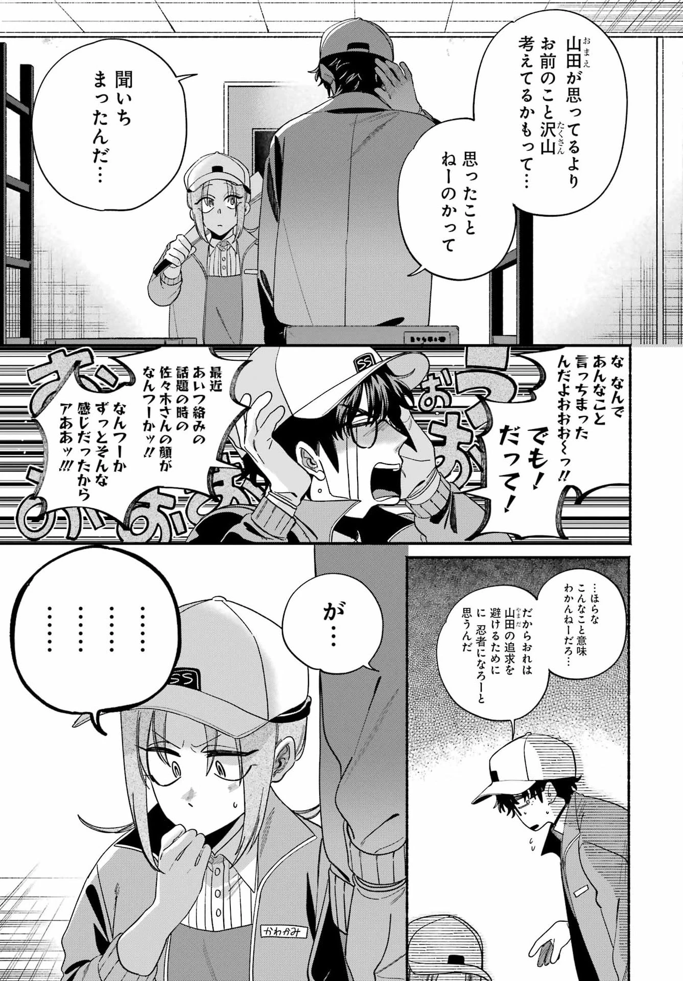 スーパーの裏でヤニ吸うふたり 第59話 - 11