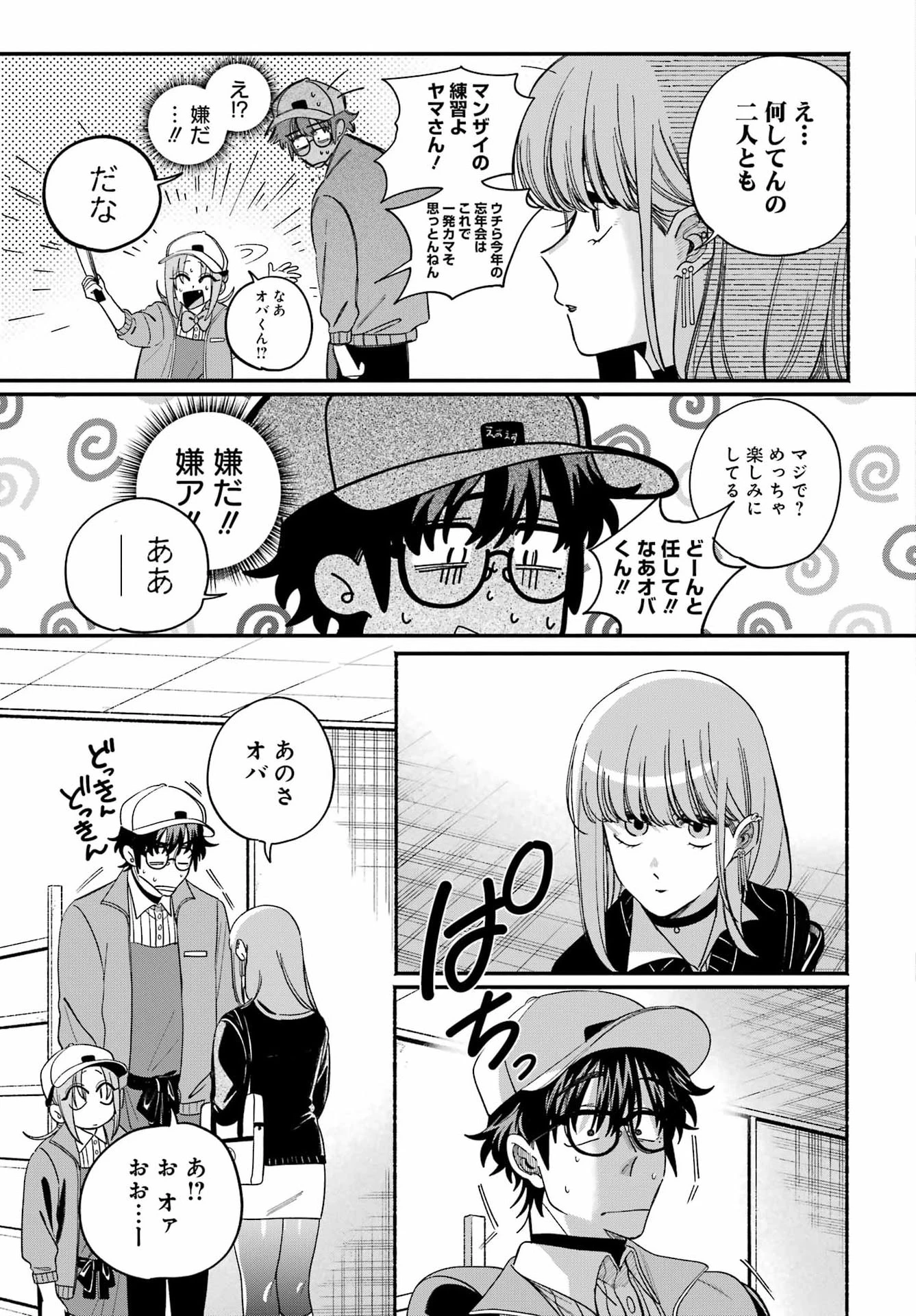 スーパーの裏でヤニ吸うふたり 第59話 - 13