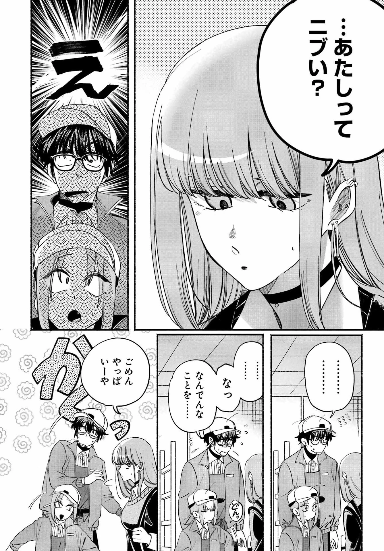 スーパーの裏でヤニ吸うふたり 第59話 - 14