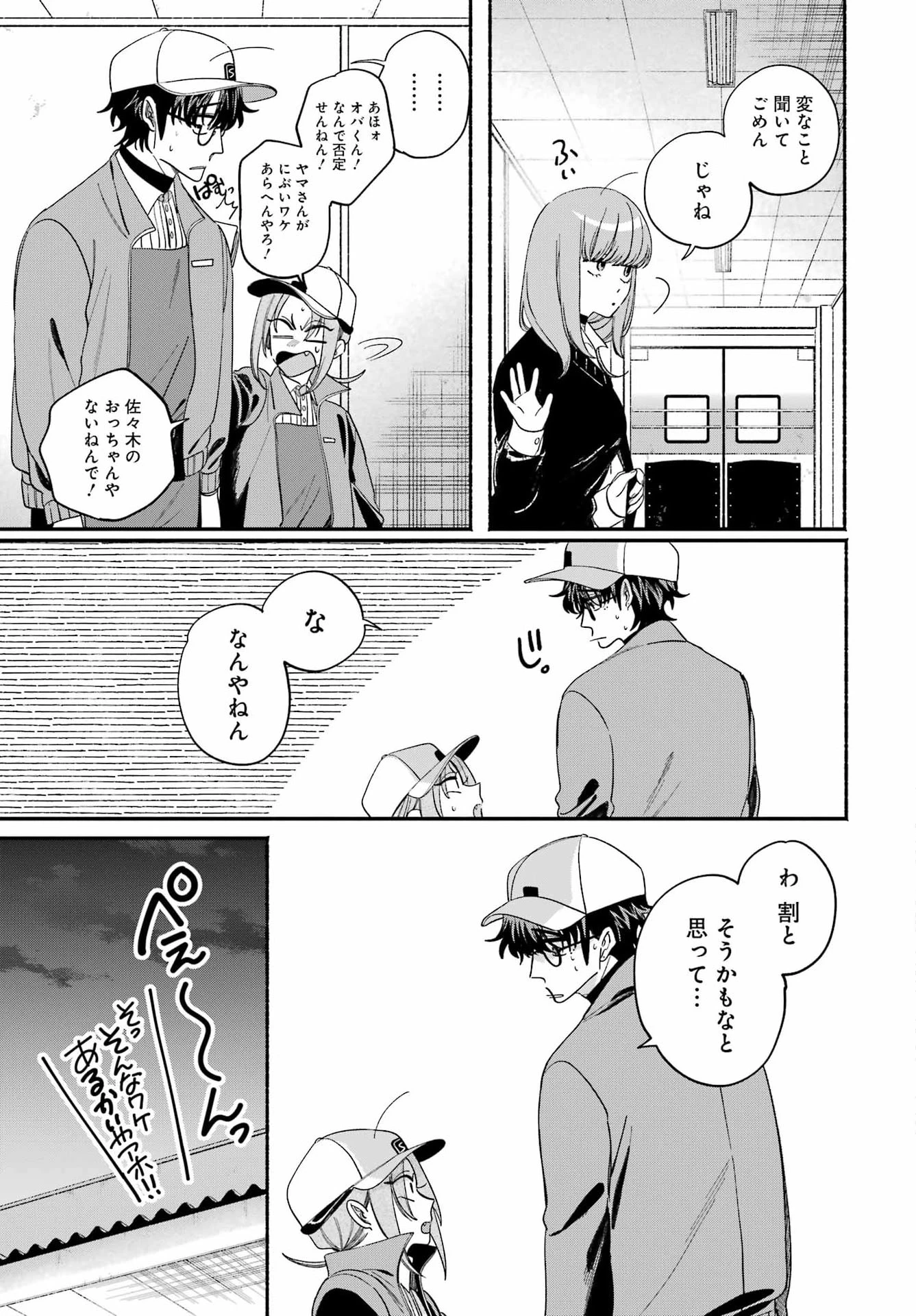 スーパーの裏でヤニ吸うふたり 第59話 - 15