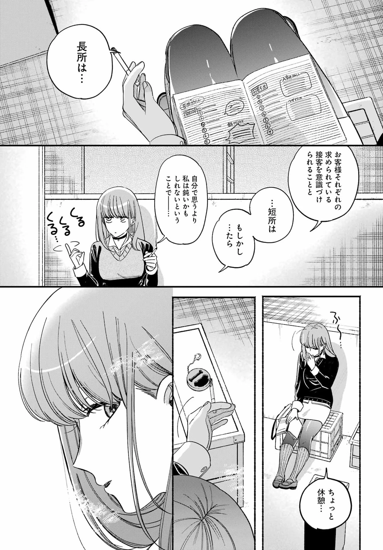 スーパーの裏でヤニ吸うふたり 第59話 - 16