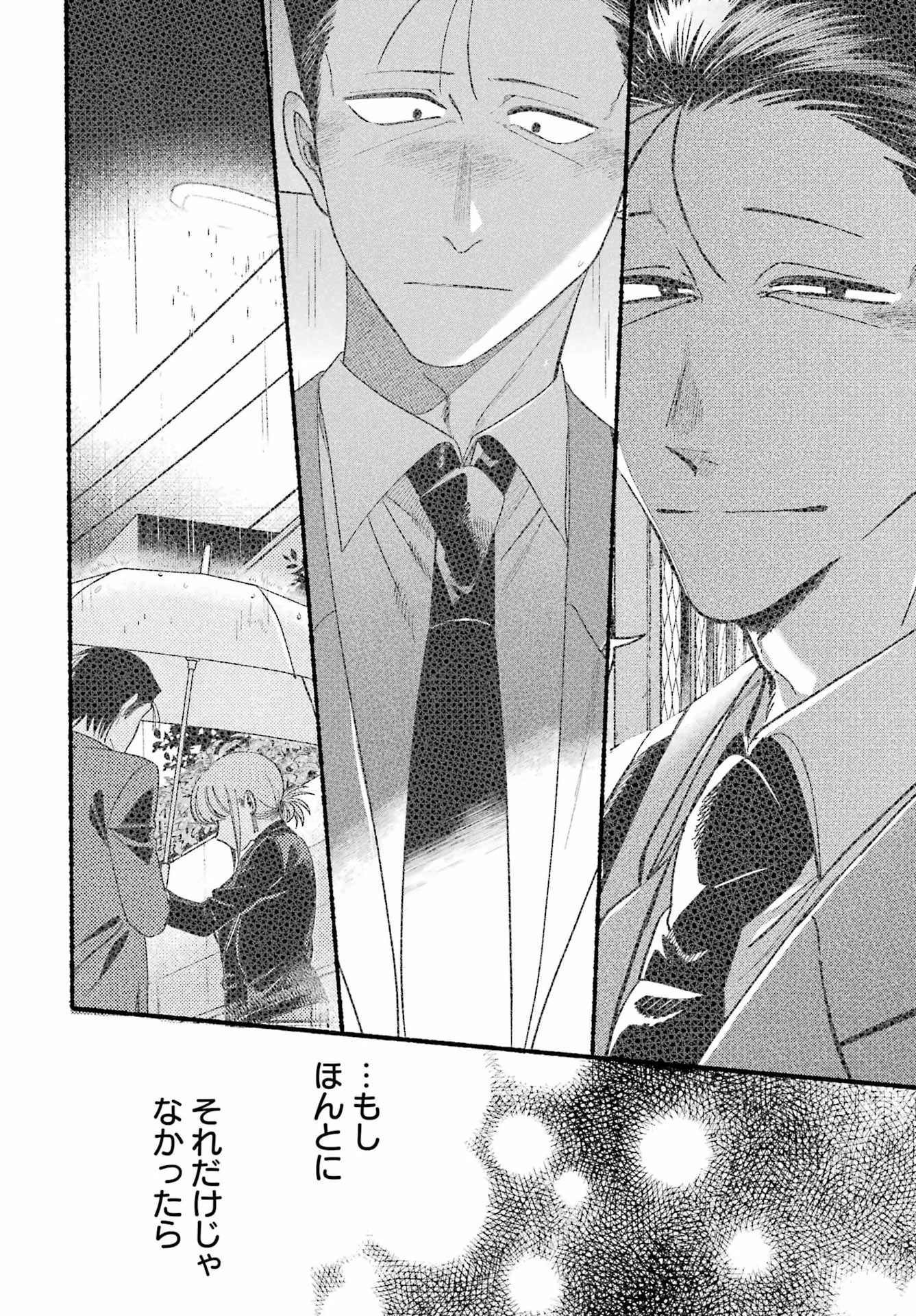 スーパーの裏でヤニ吸うふたり 第59話 - 18