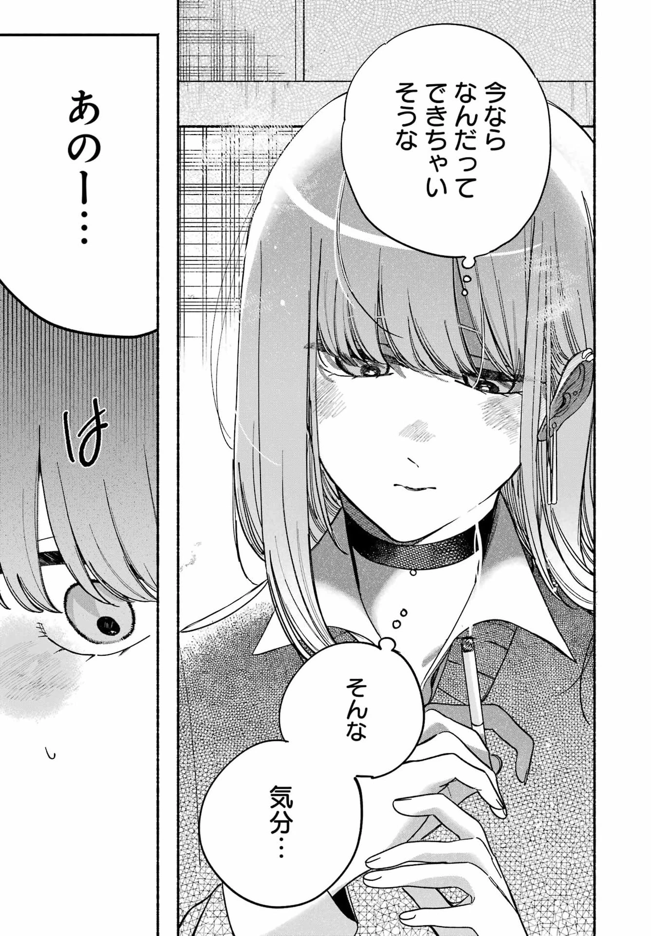 スーパーの裏でヤニ吸うふたり 第59話 - 19