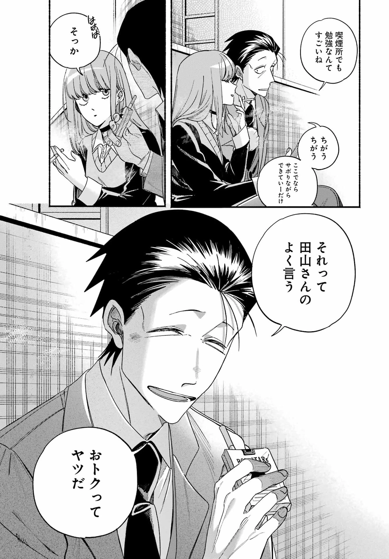 スーパーの裏でヤニ吸うふたり 第59話 - 21