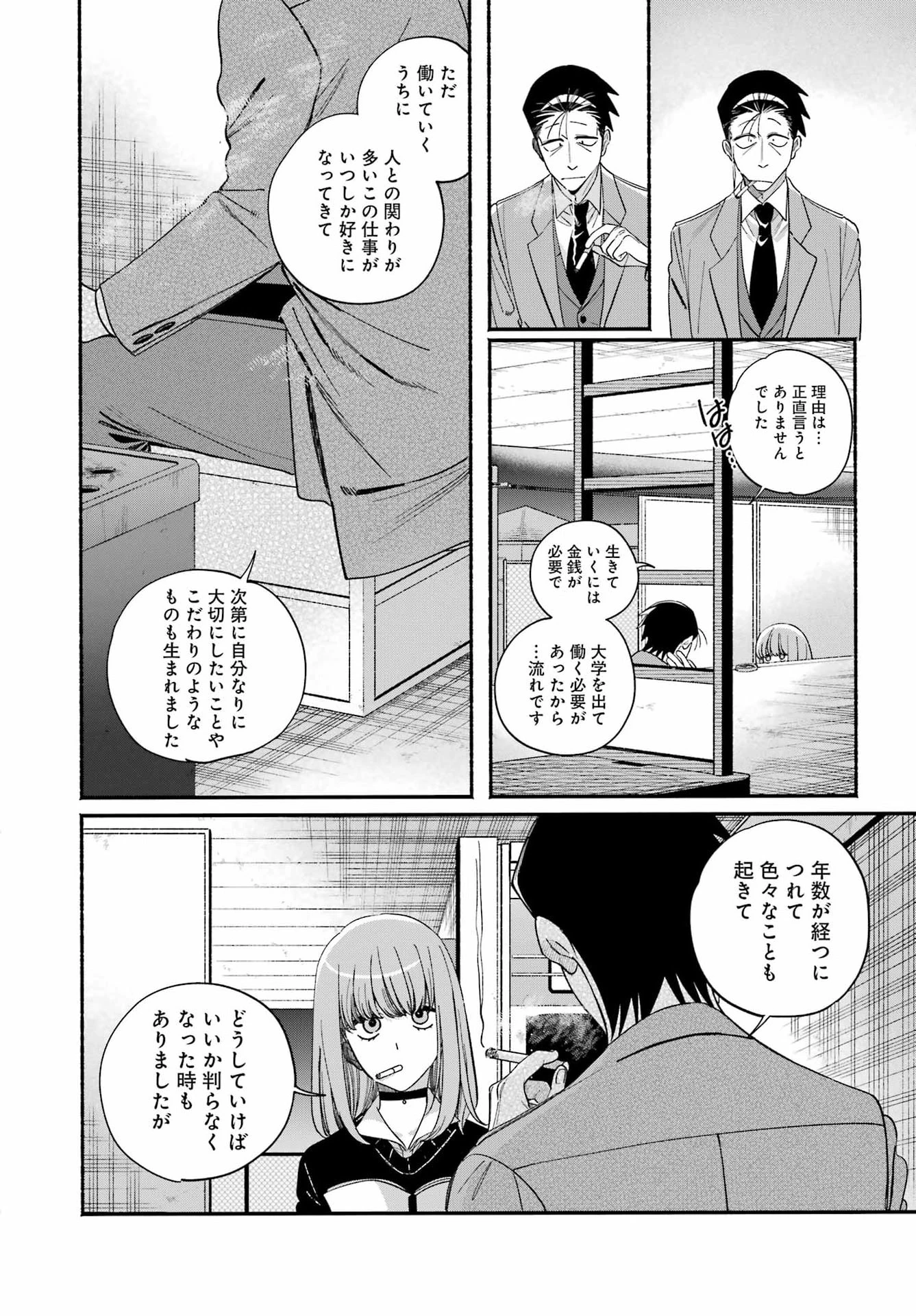 スーパーの裏でヤニ吸うふたり 第59話 - 26