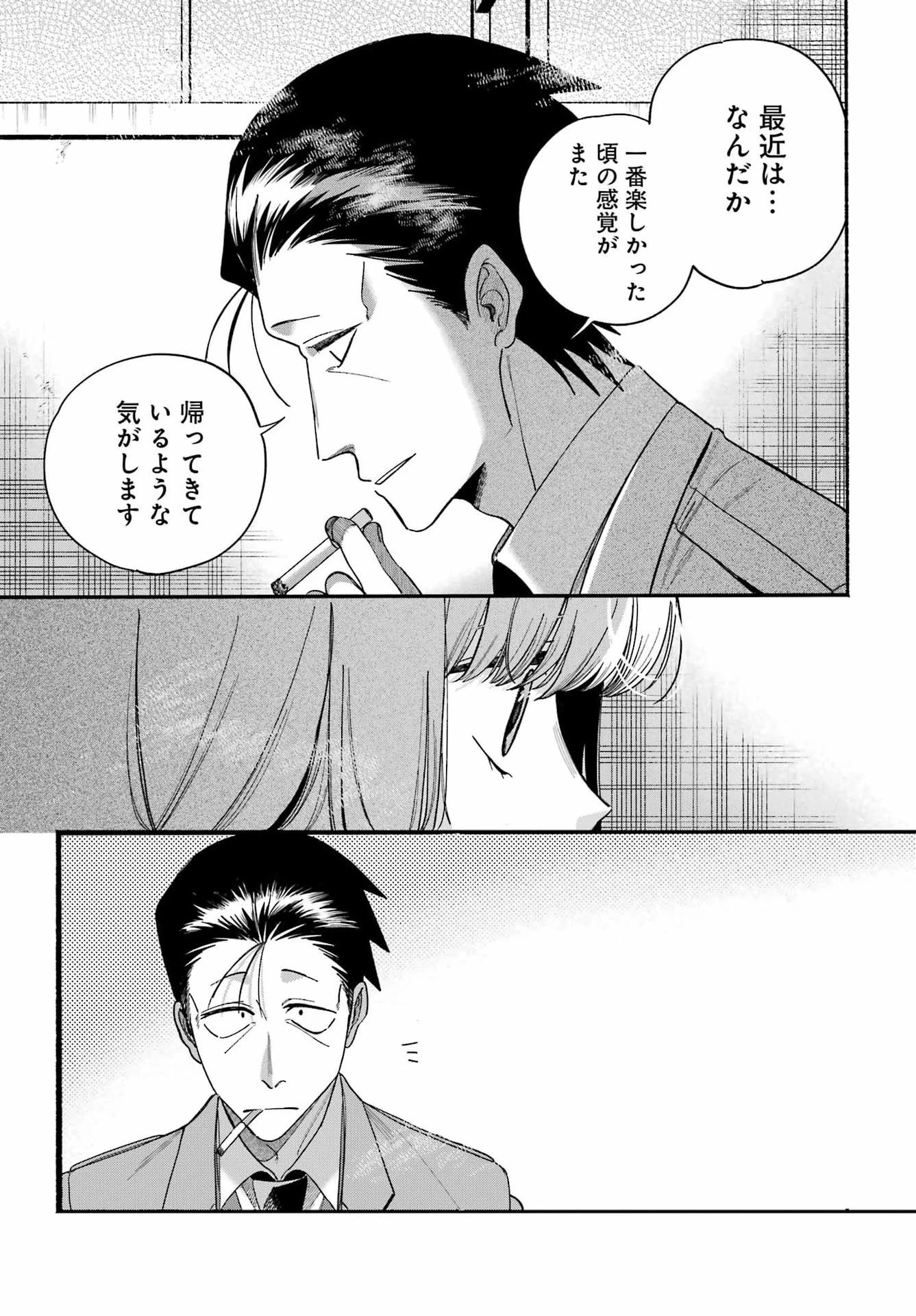 スーパーの裏でヤニ吸うふたり 第59話 - 27