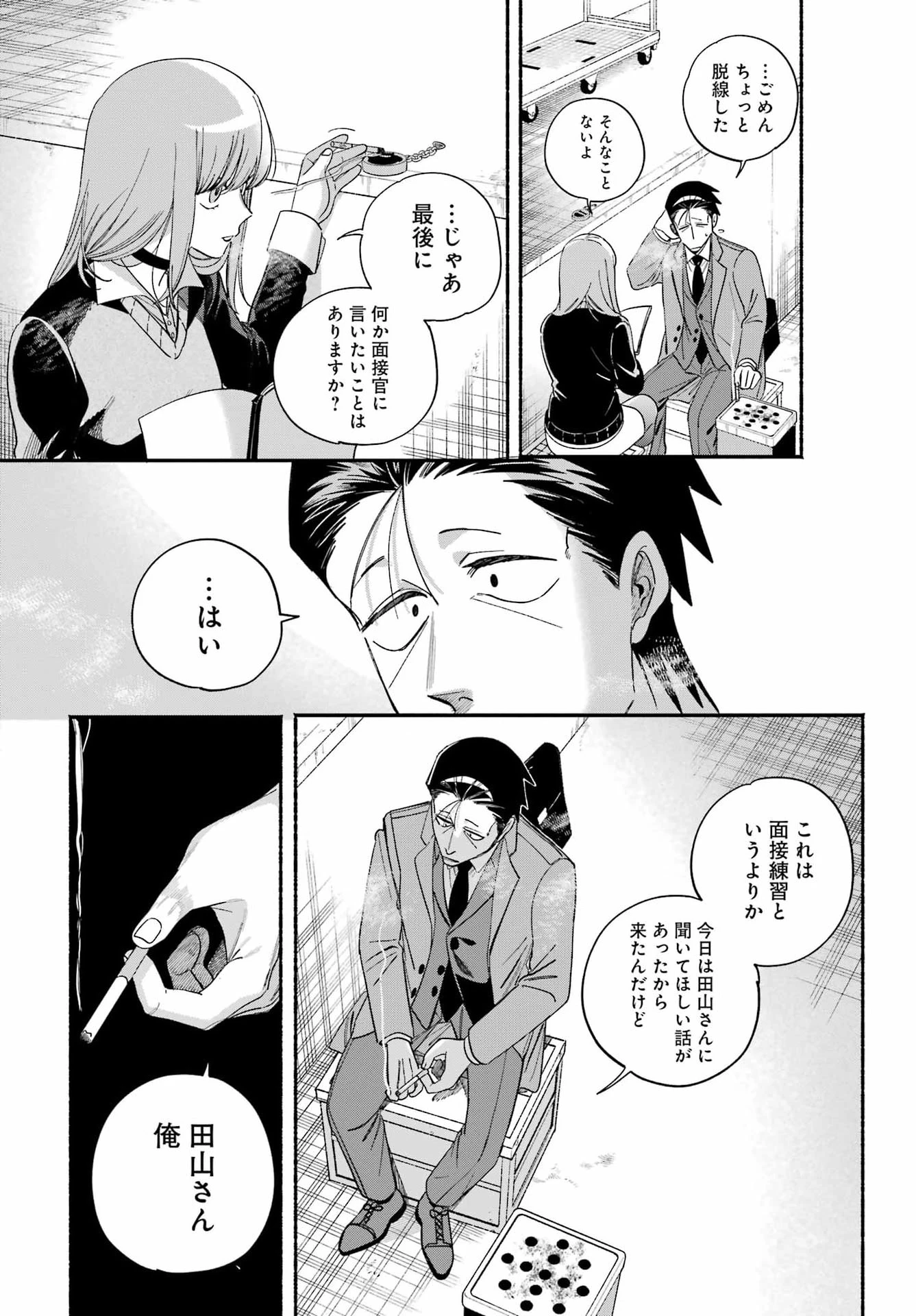 スーパーの裏でヤニ吸うふたり 第59話 - 28