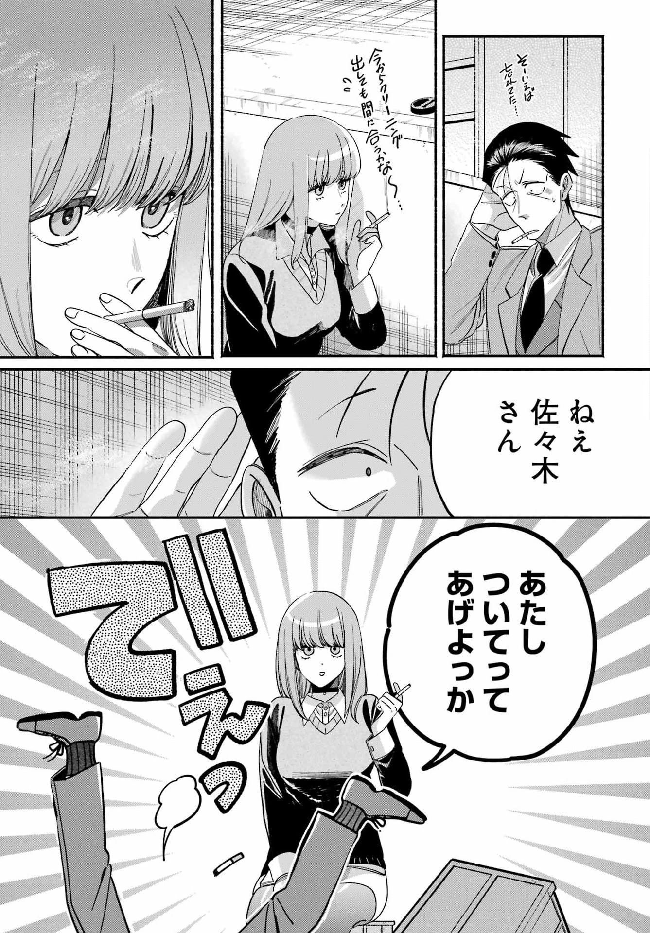 スーパーの裏でヤニ吸うふたり 第59話 - 31