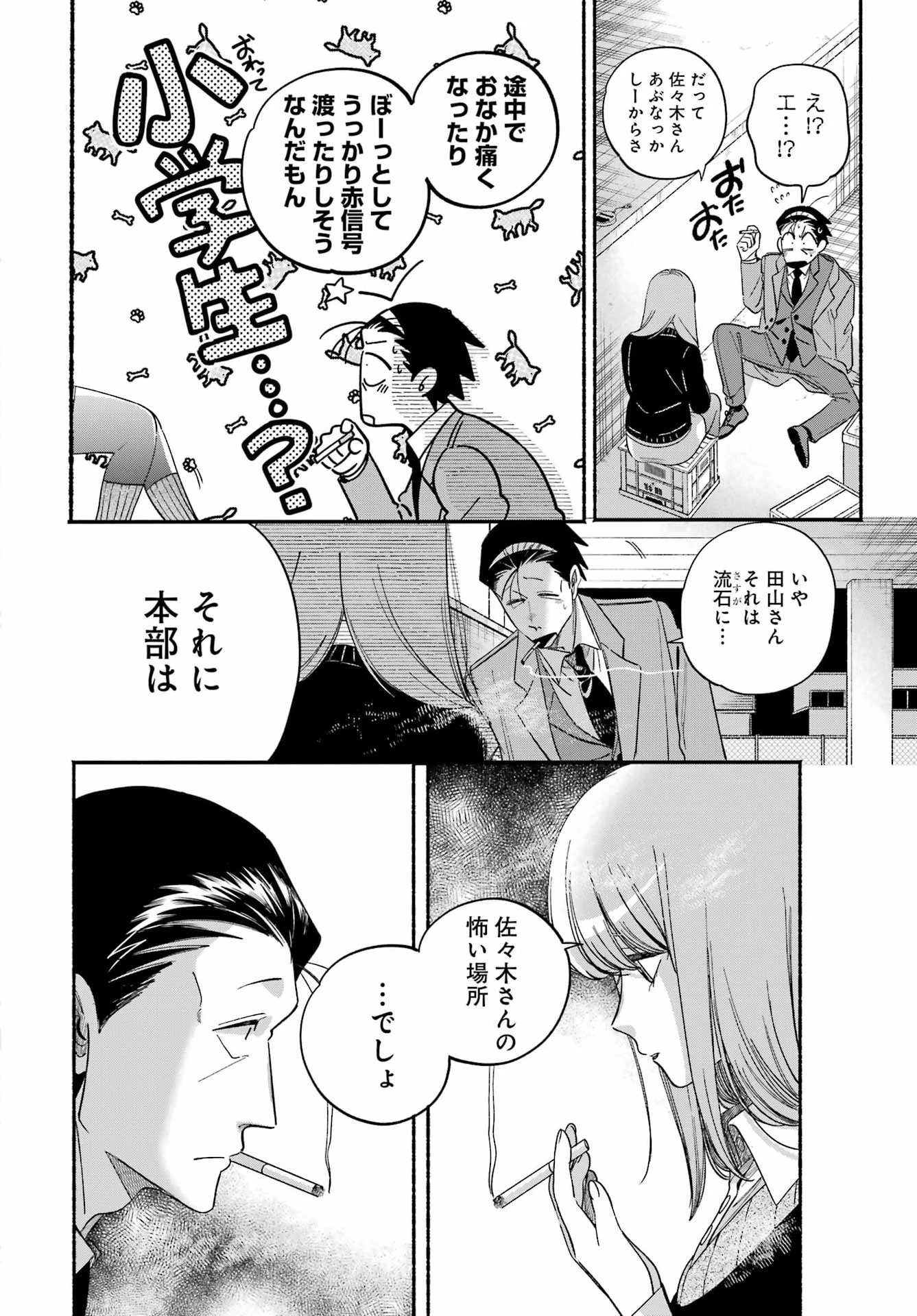 スーパーの裏でヤニ吸うふたり 第59話 - 32