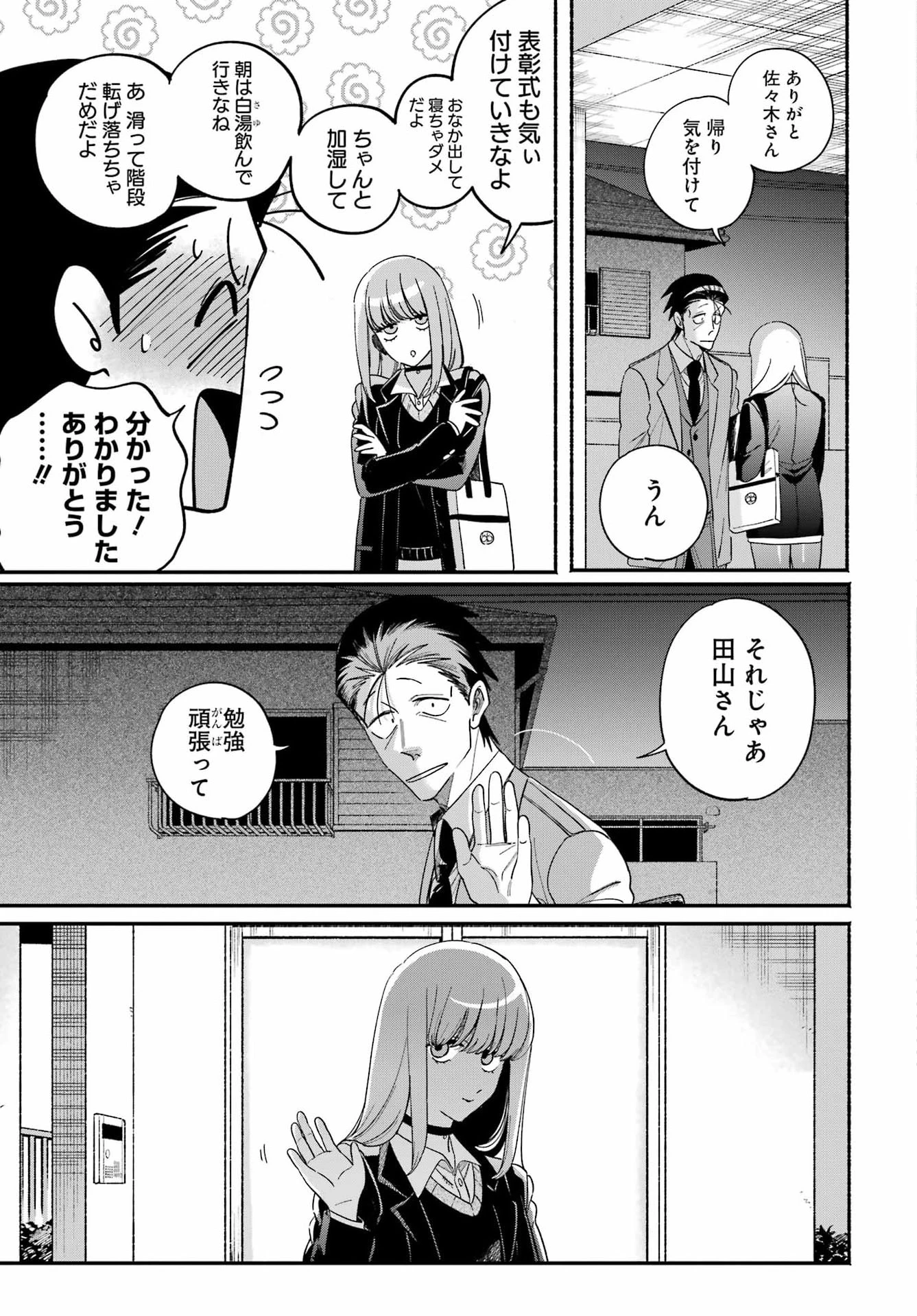 スーパーの裏でヤニ吸うふたり 第59話 - 37