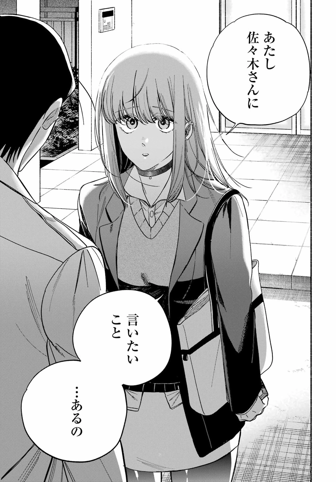 スーパーの裏でヤニ吸うふたり 第59話 - 43