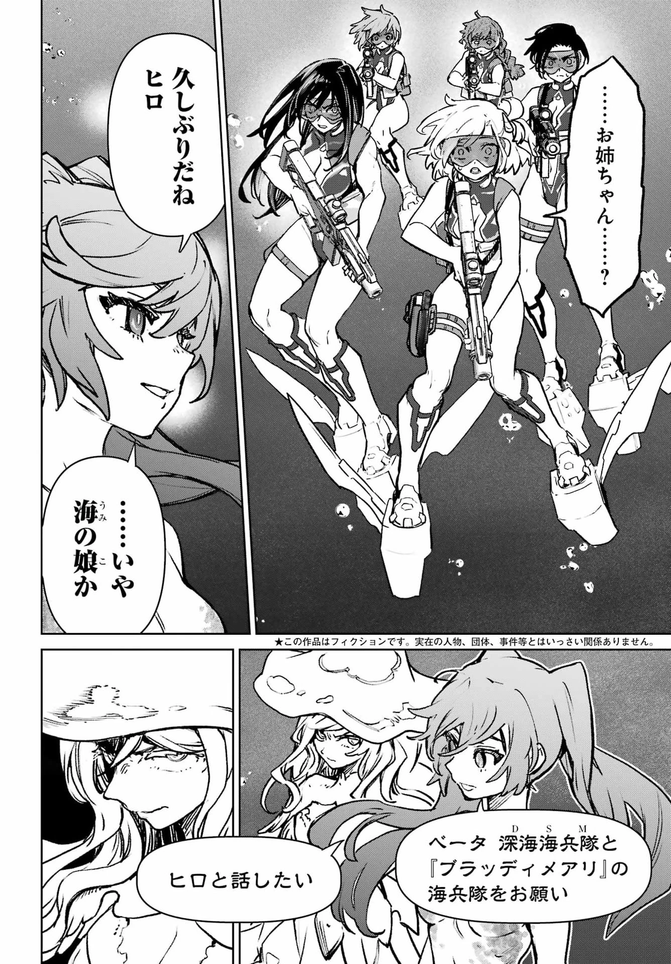学園潜水艦隊 マーメイドガールズ 第20話 - 2