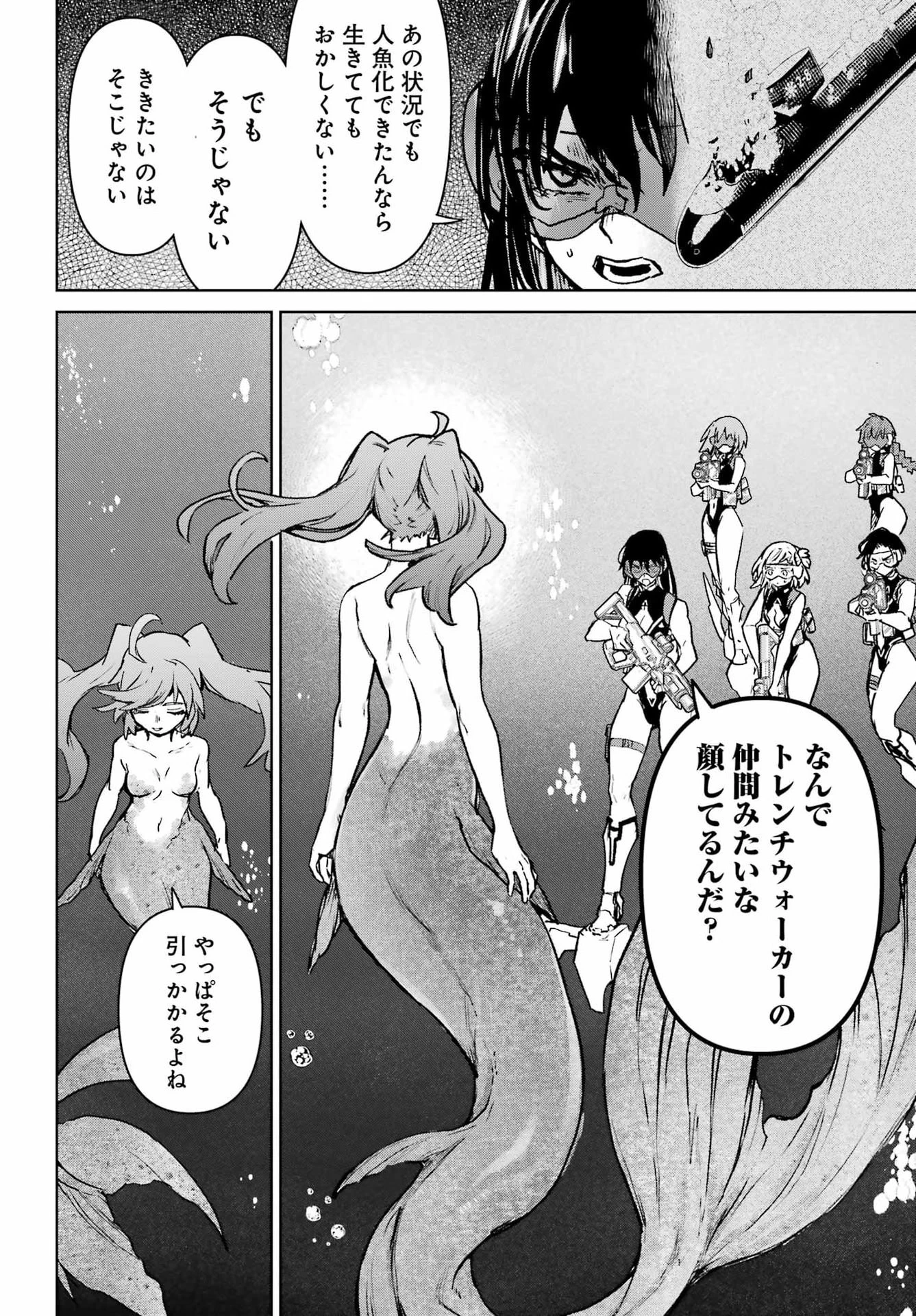 学園潜水艦隊 マーメイドガールズ 第20話 - 4