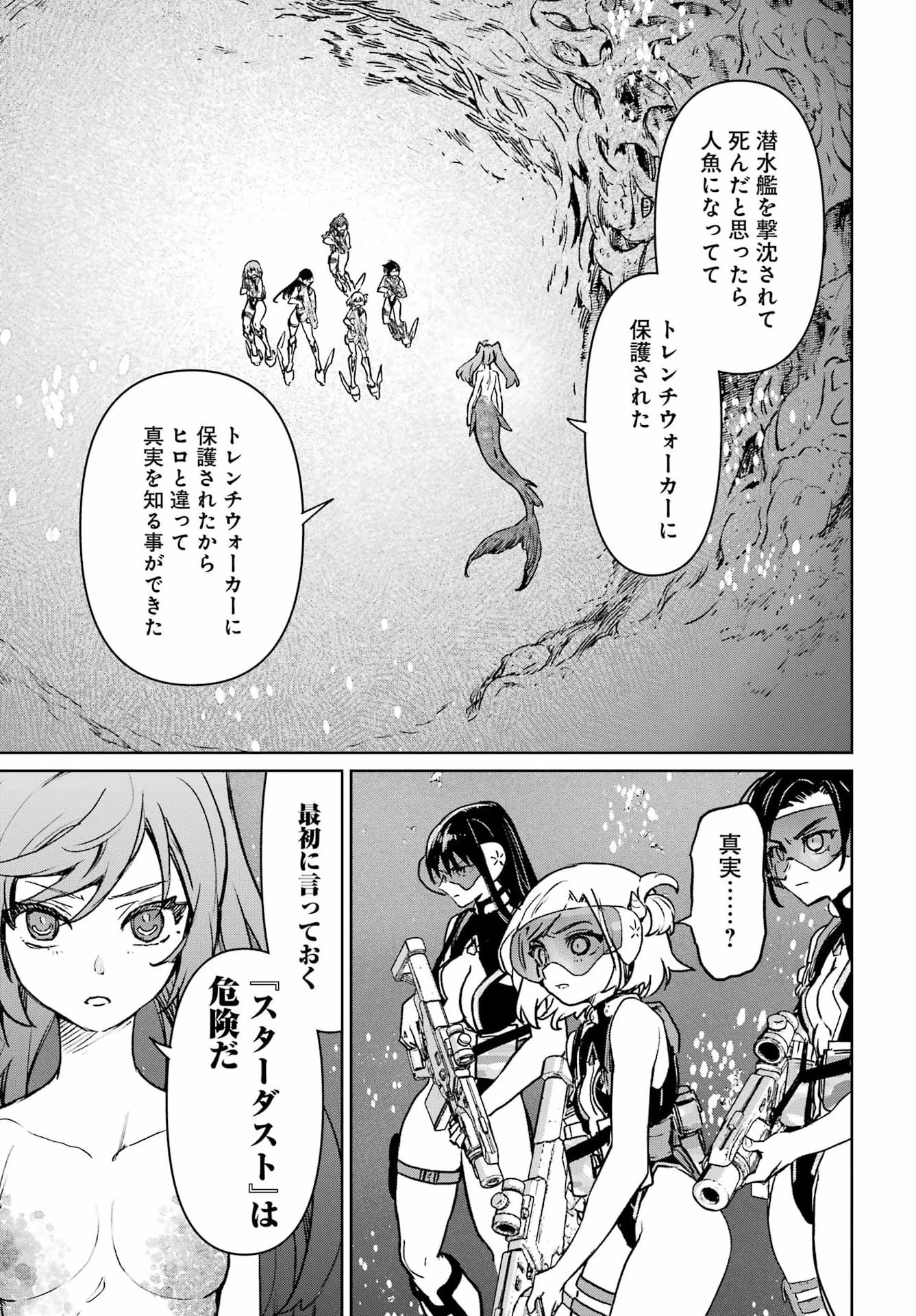 学園潜水艦隊 マーメイドガールズ 第20話 - 5