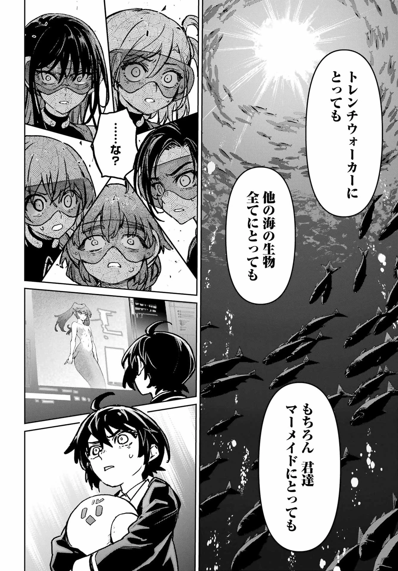 学園潜水艦隊 マーメイドガールズ 第20話 - 6