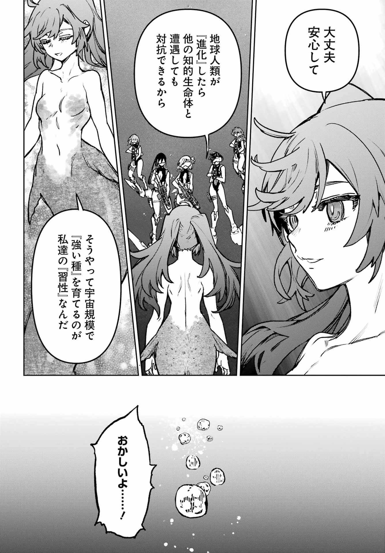 学園潜水艦隊 マーメイドガールズ 第20話 - 18