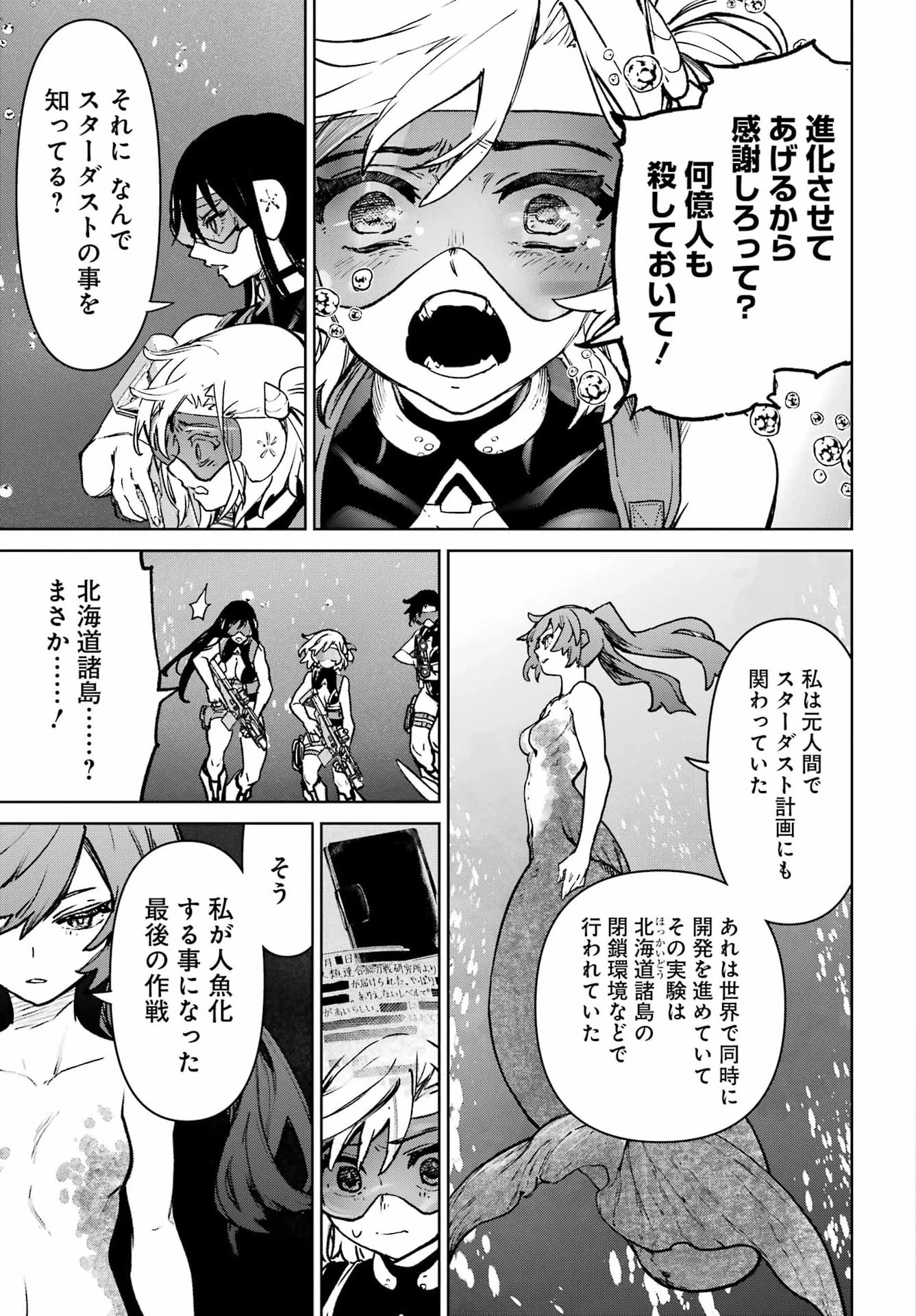 学園潜水艦隊 マーメイドガールズ 第20話 - 19