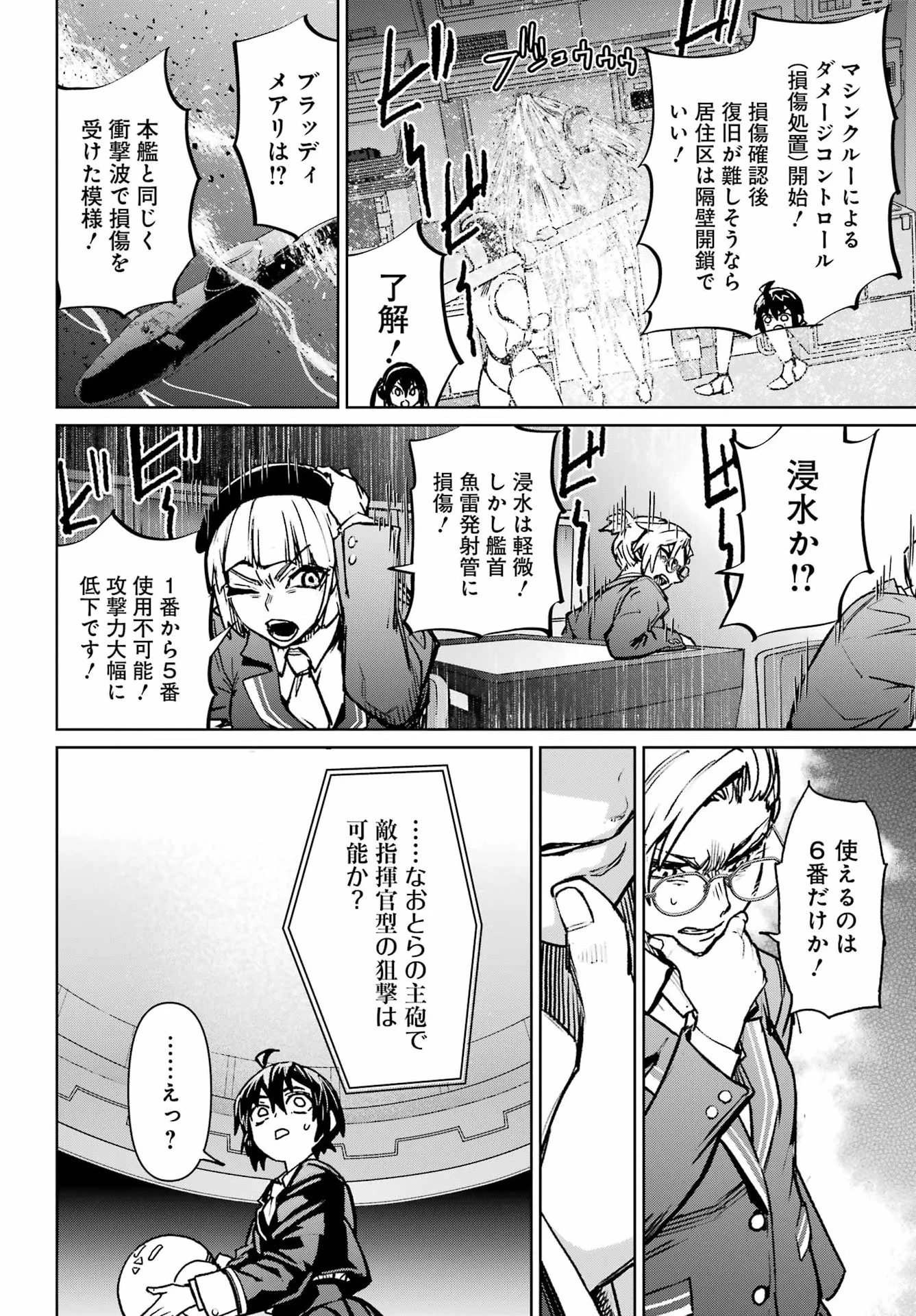 学園潜水艦隊 マーメイドガールズ 第20話 - 28